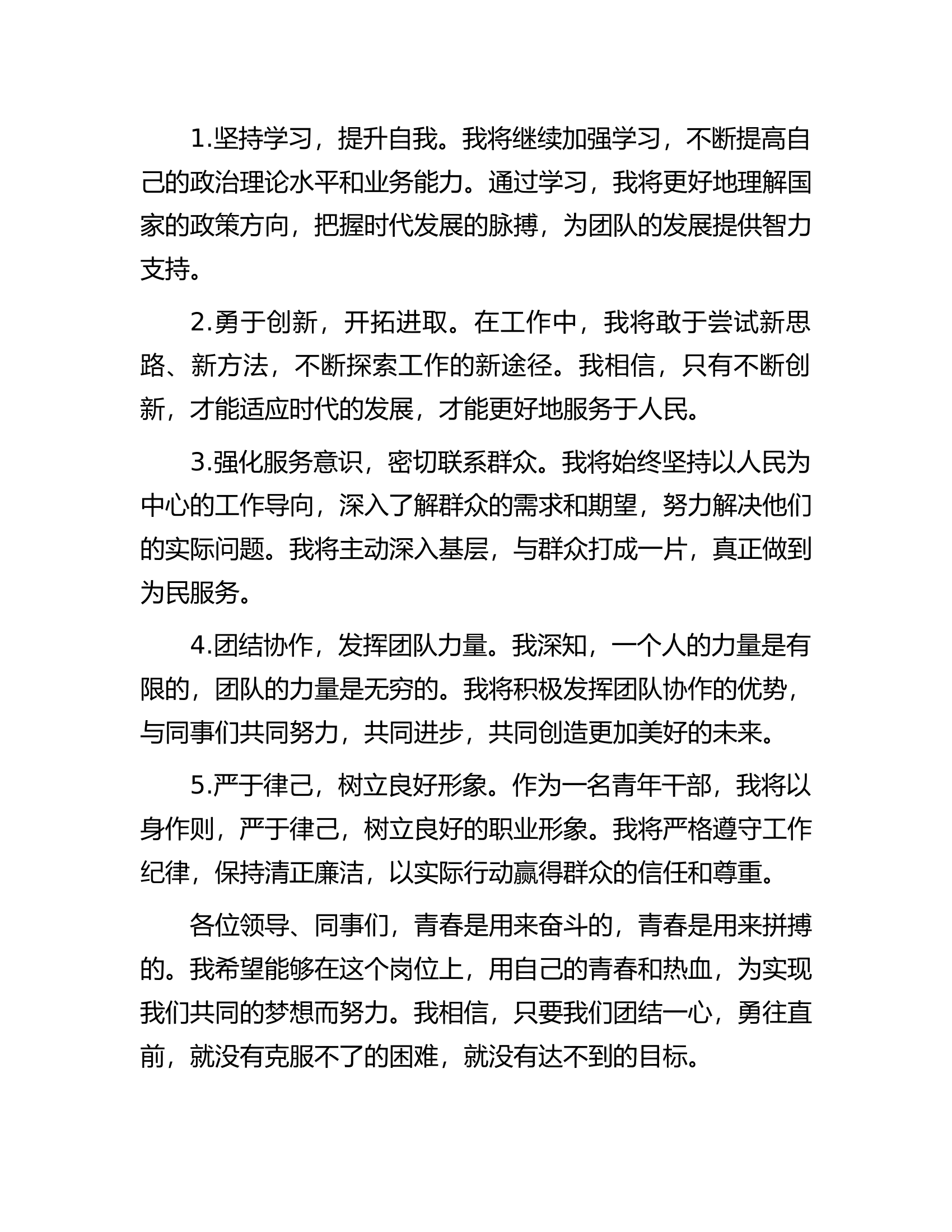 青年干部岗位竞选发言稿.........docx 第2页