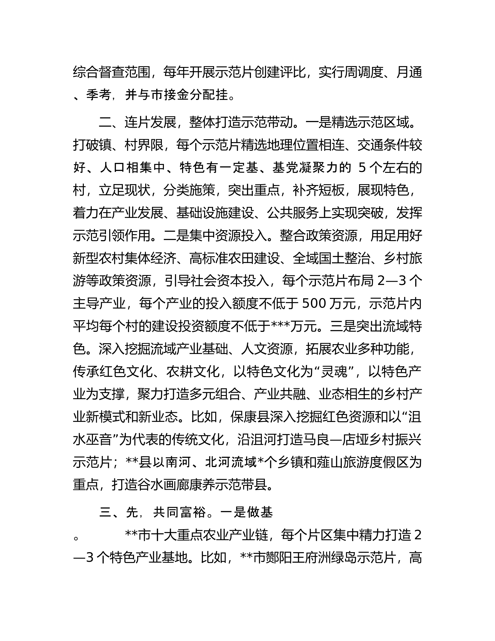 市乡村振兴局在全市乡村振兴局实施推进会上的汇报发言材料.docx 第2页