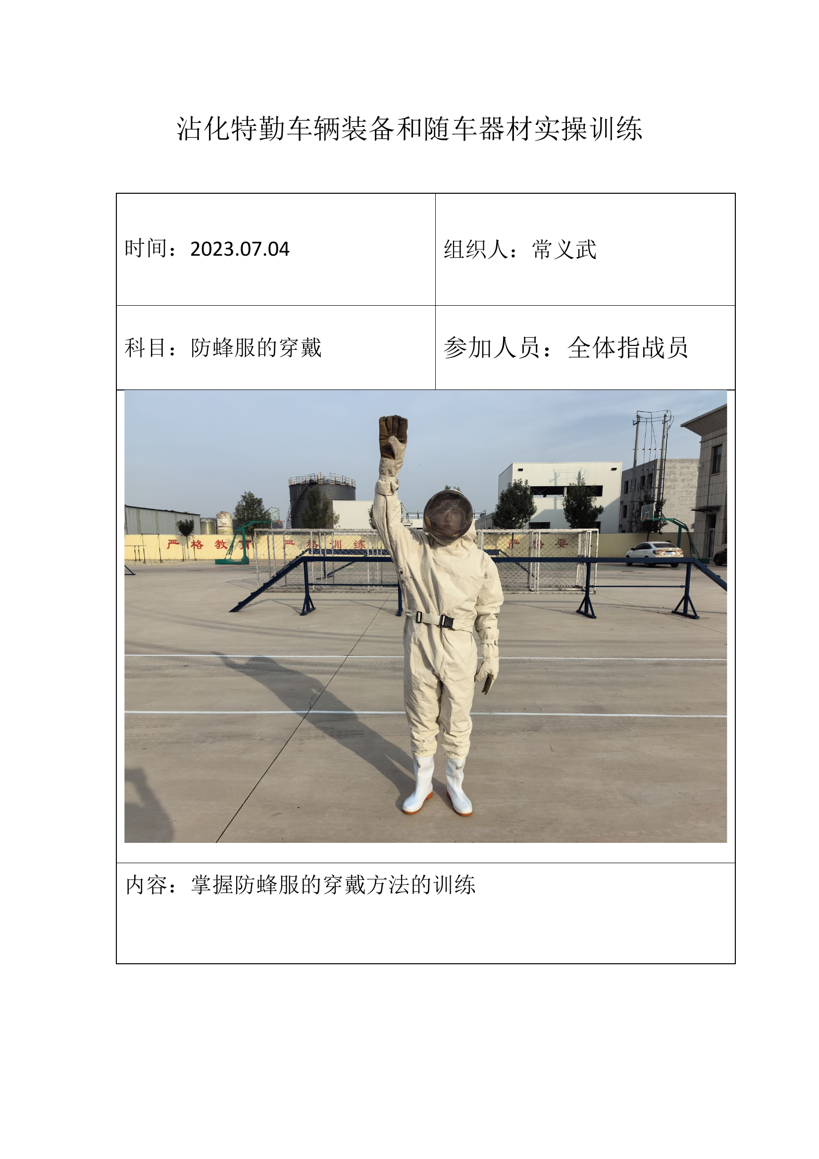 第三季度车辆装备和随车器材实操训练 .doc 第2页