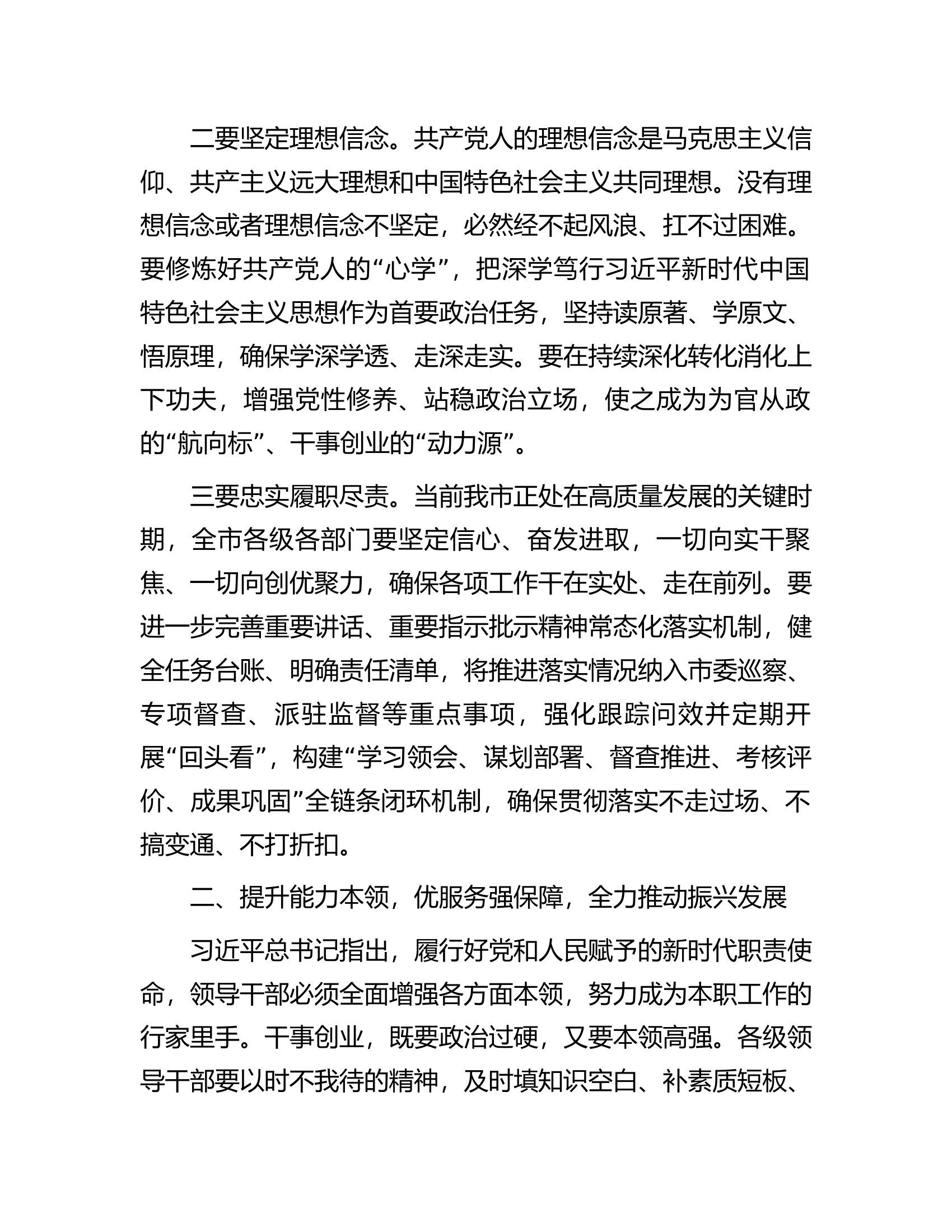 在全市党风廉政集体谈话会议上讲话.docx 第2页