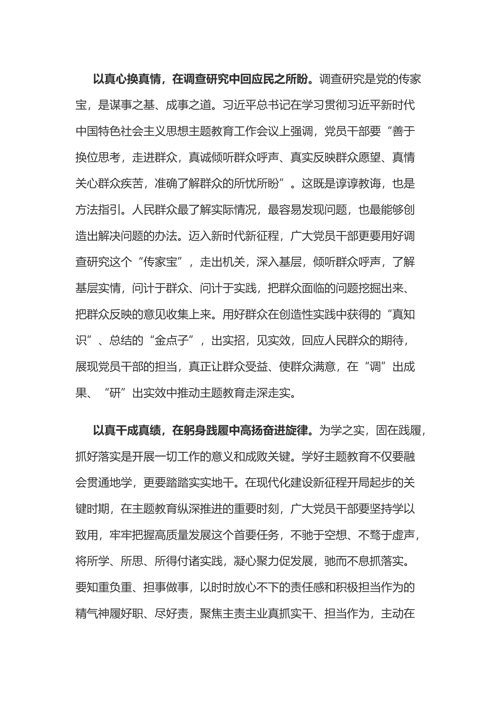 学习总书记视察四川体会之三.docx 第2页
