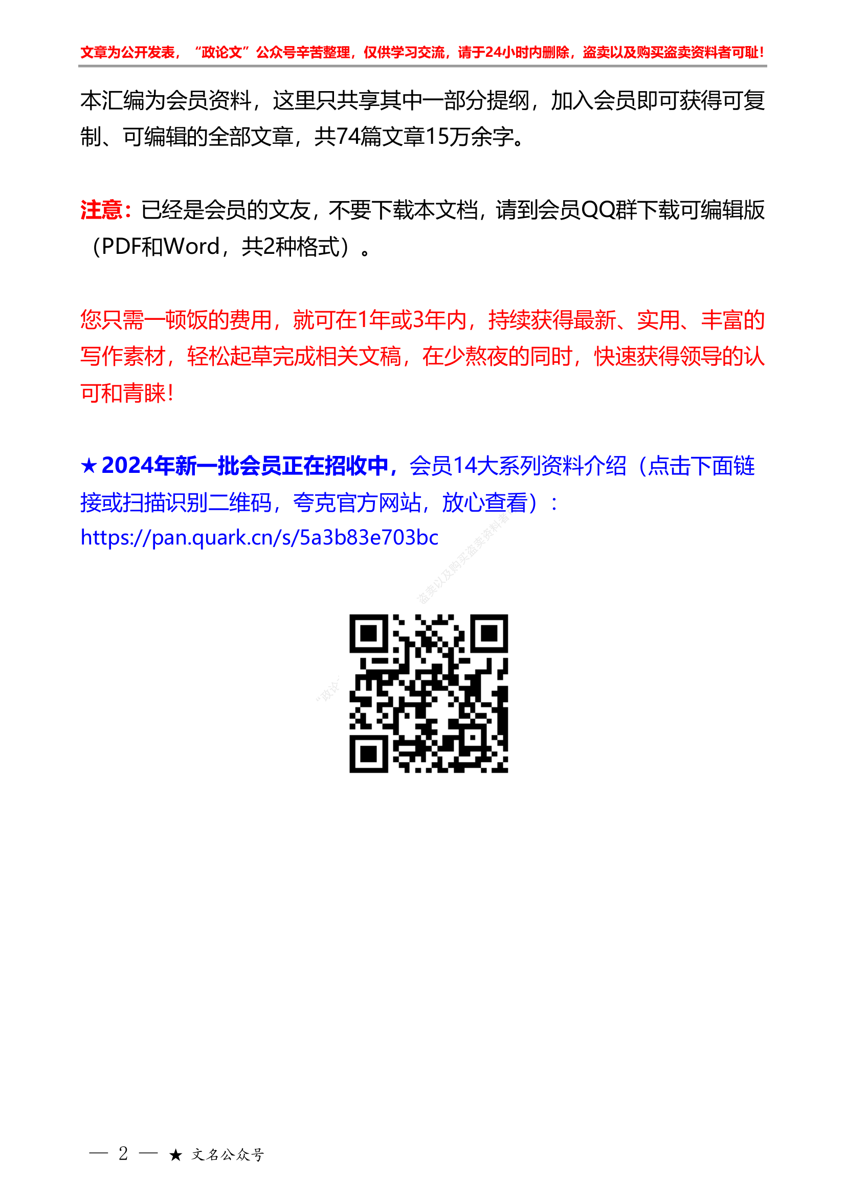 2023年民族团结进步事业工作总结&ldquo;智囊团&rdquo;系列第610期（74篇缩减版）2023年民族团结进步事业工作总结、工作汇报、经验材料汇编.pdf 第2页