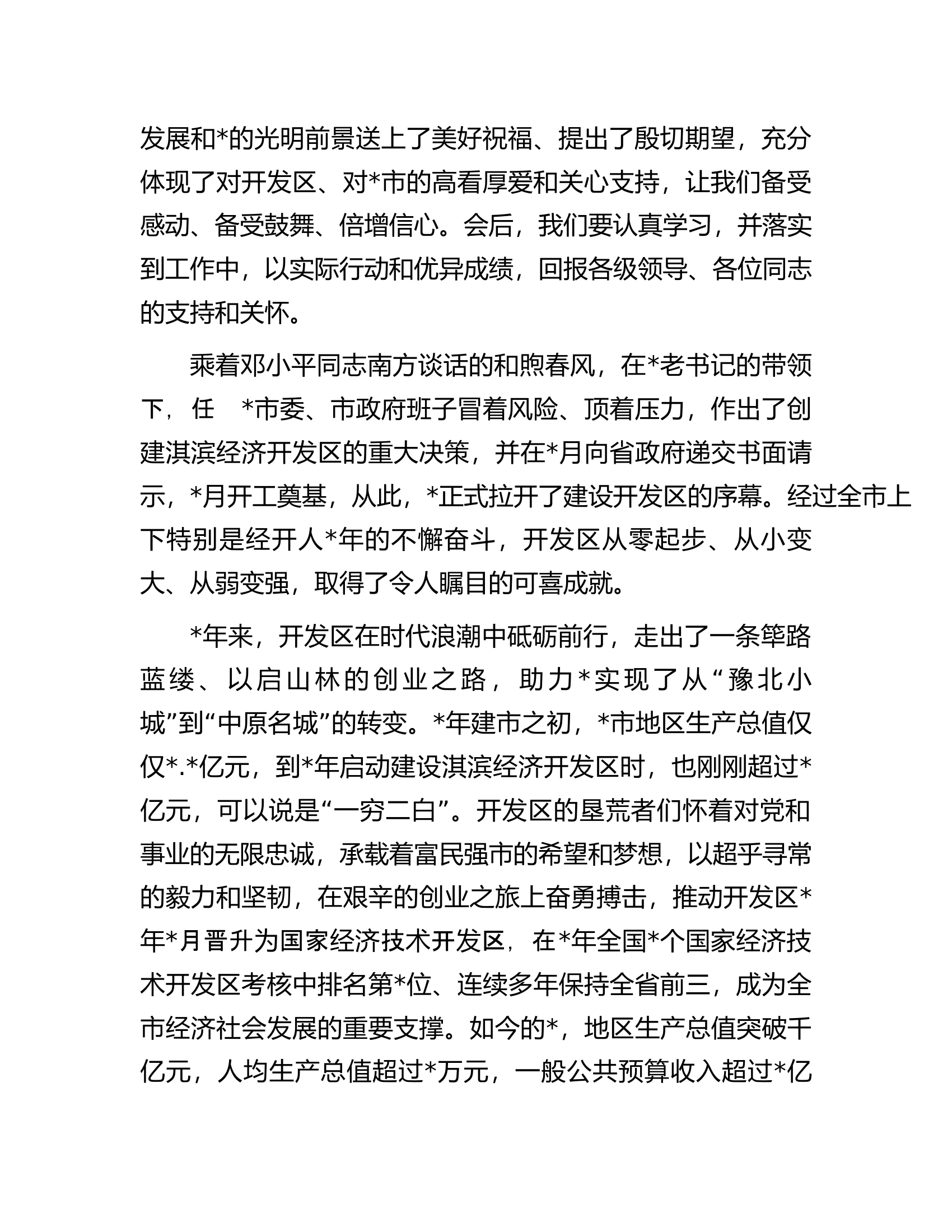 在经济技术开发区成立周年座谈会上的讲话.docx 第2页