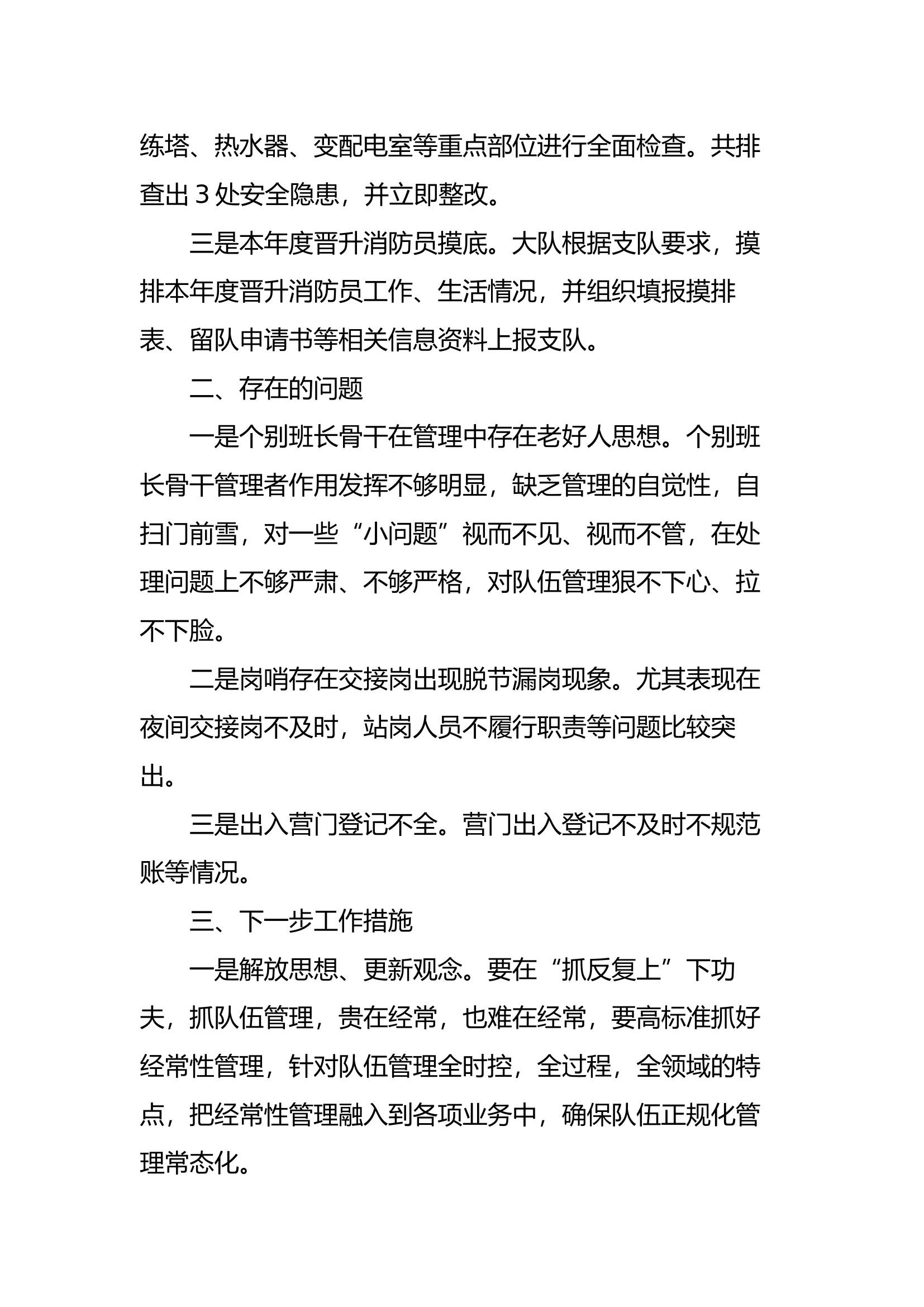 2月议管.docx 第2页