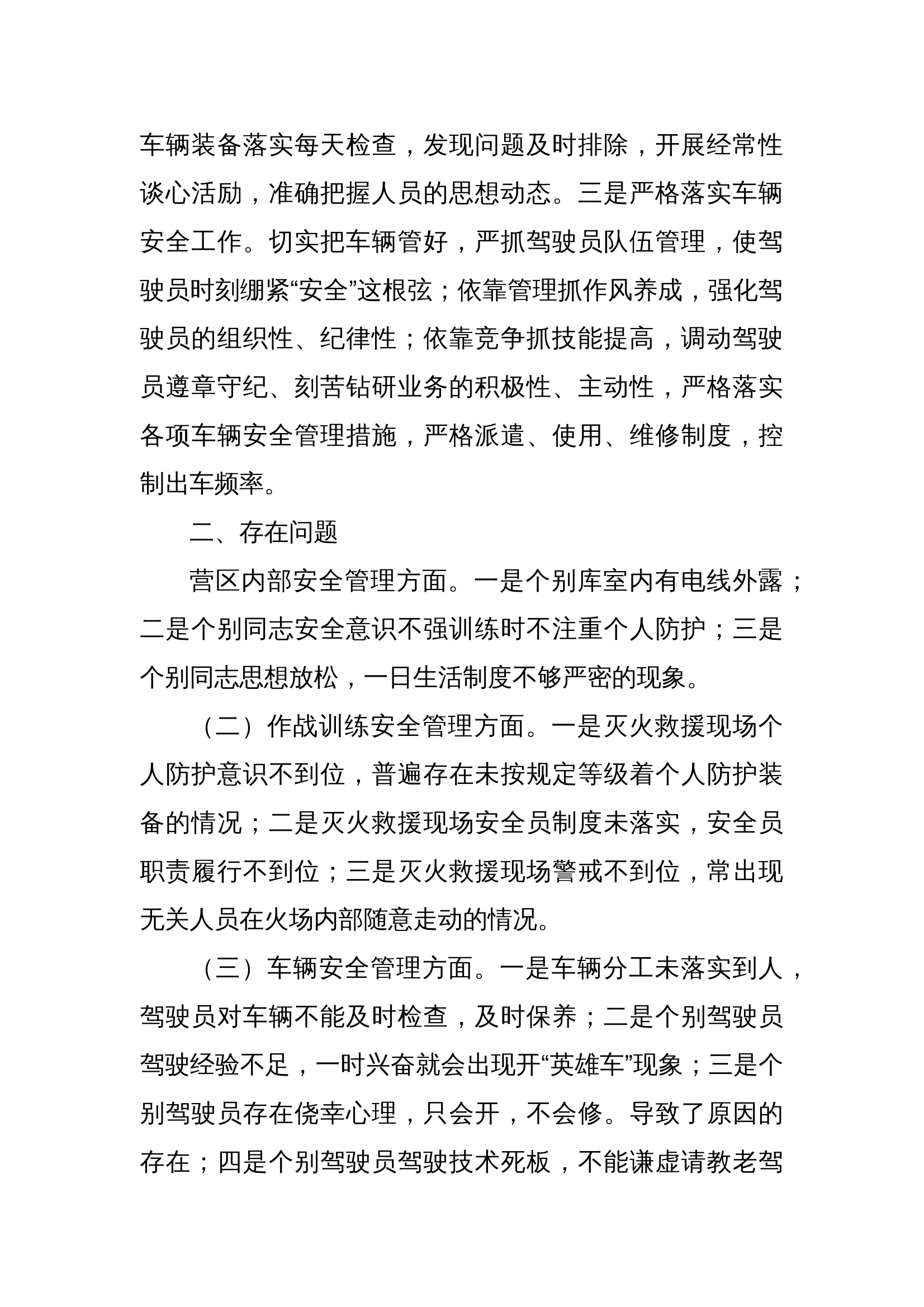 3、百日安全竞赛活动形势分析报告(1).doc 第2页