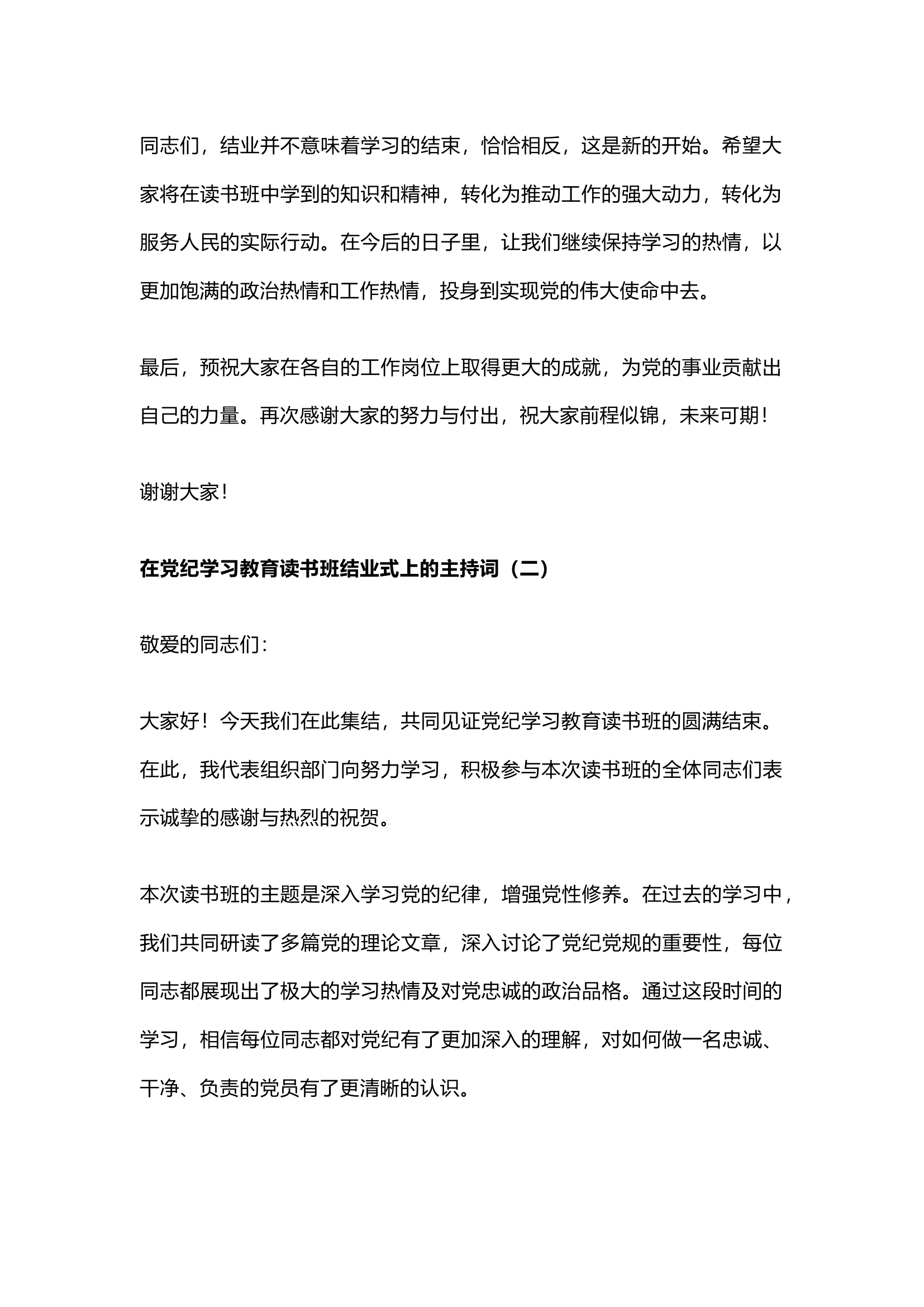 栀夏：在党纪学习教育读书班结业式上的主持词`1.docx 第2页