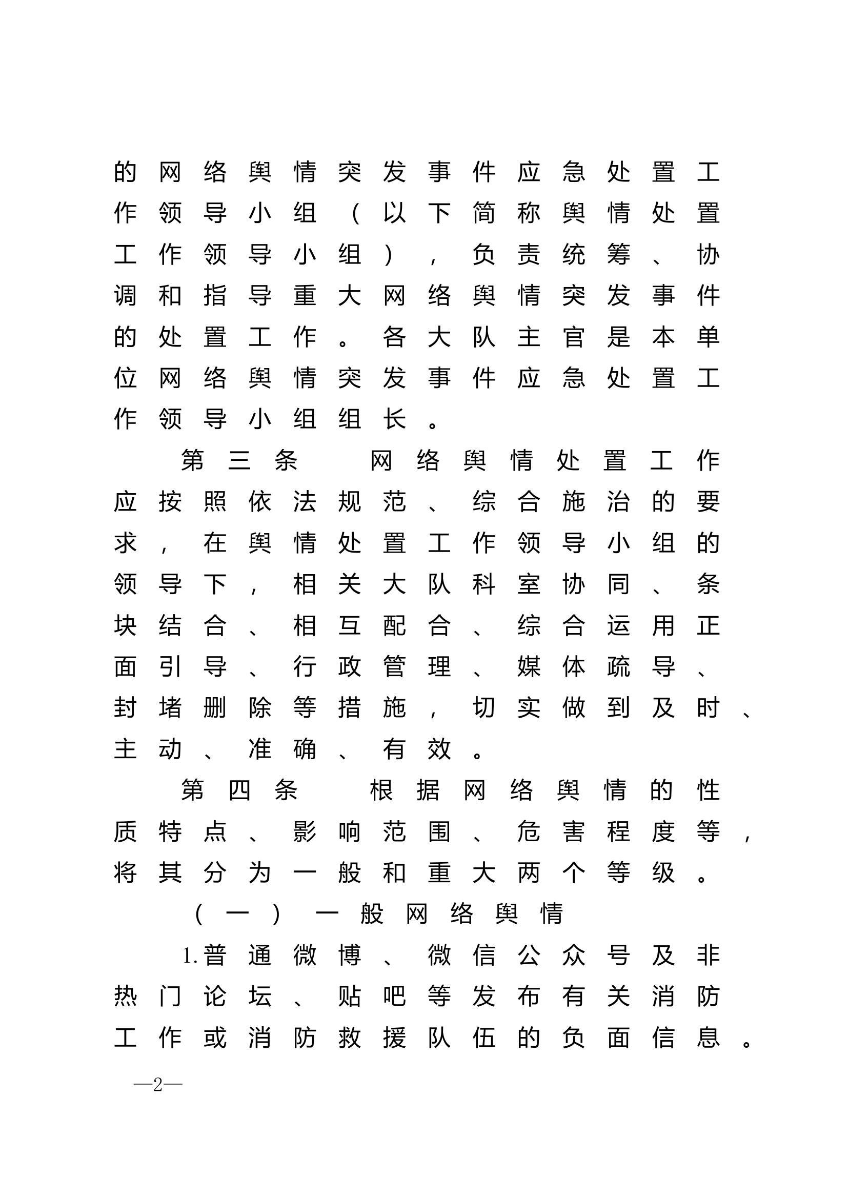 网络舆情突发事件处置工作预案.doc 第2页