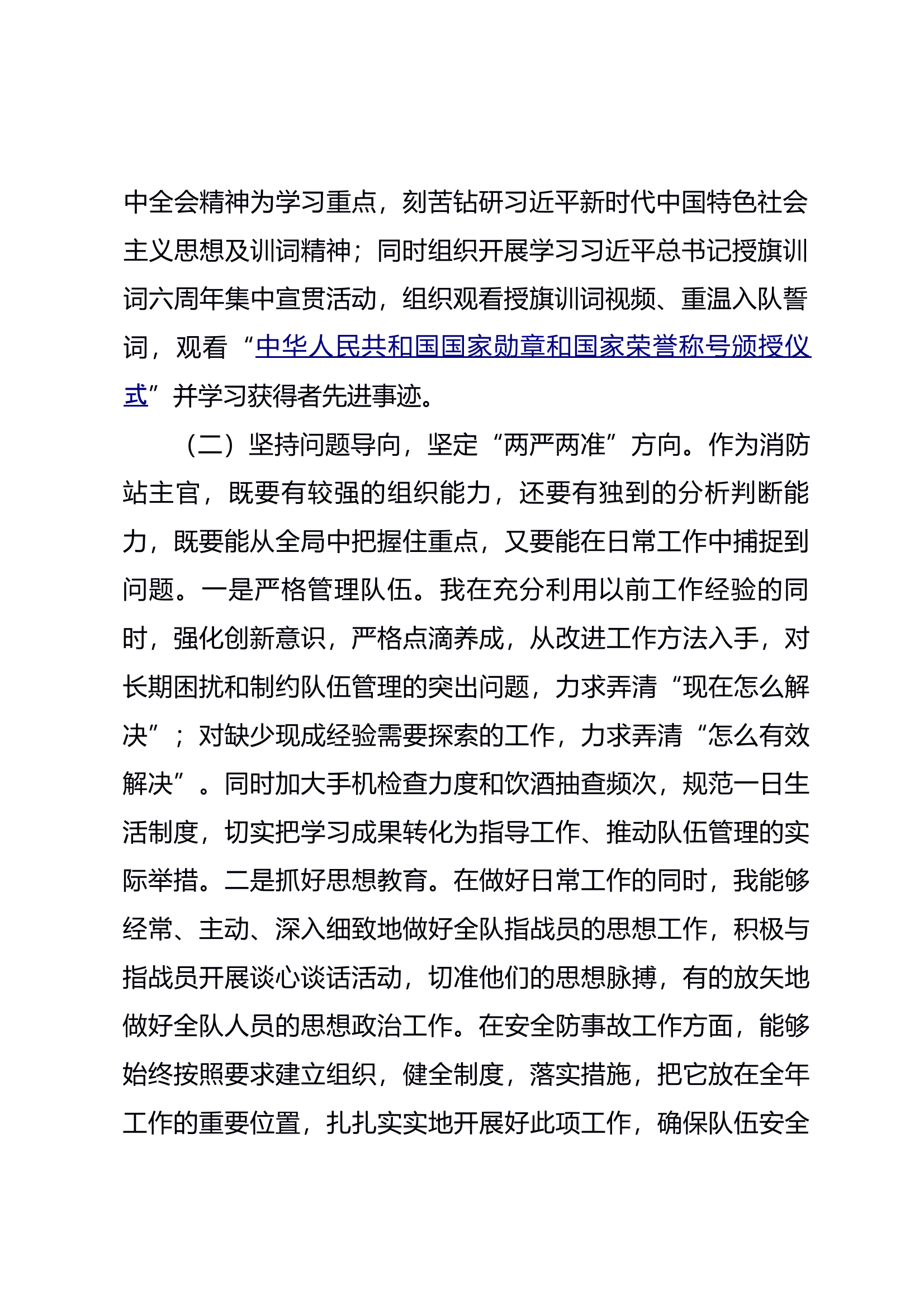 干部（指导员、站长、副站长）2024述职述廉 第2页