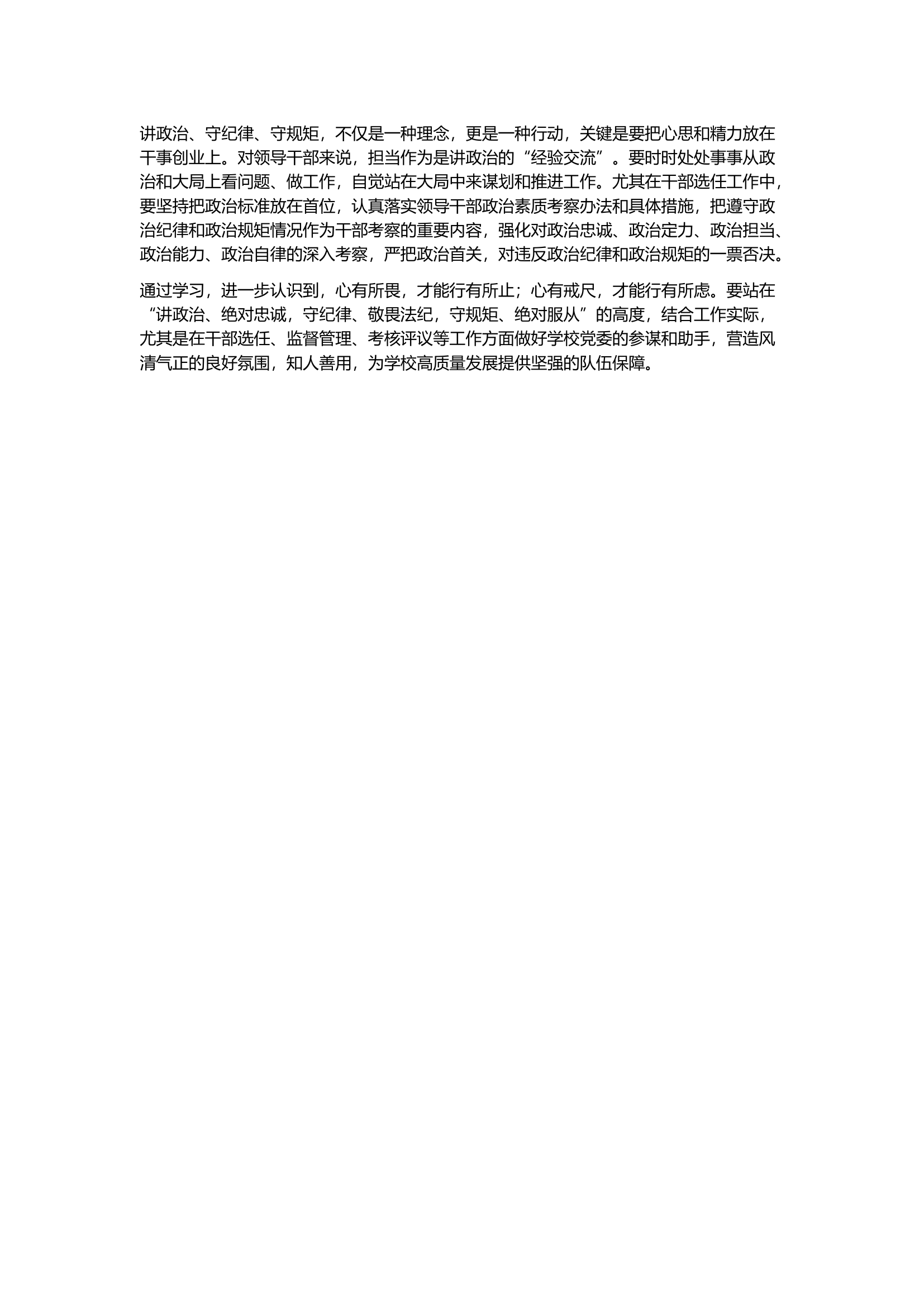 党纪学习教育读书班研讨交流发言)(4).docx 第2页