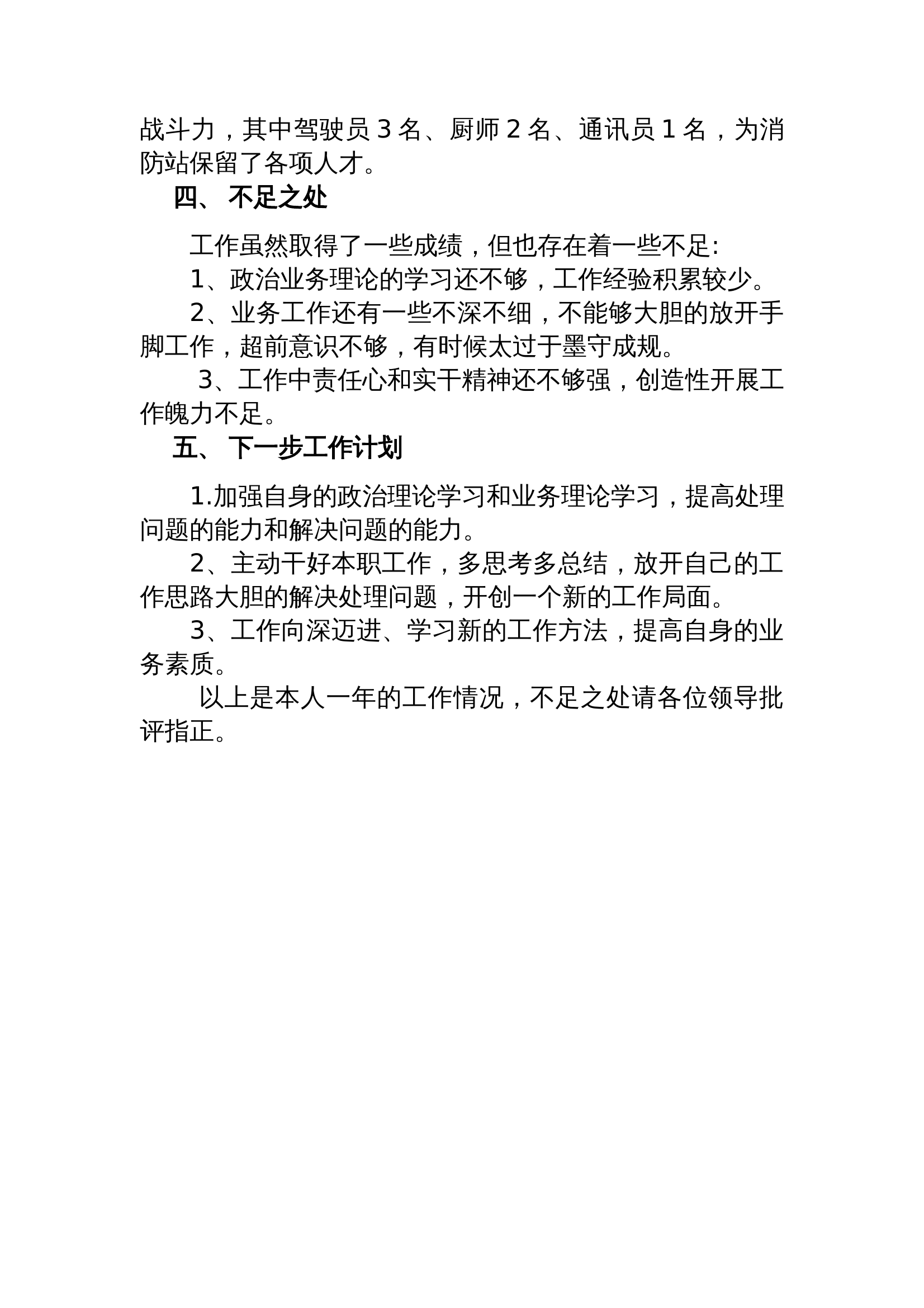 站长助理述职报告 第2页