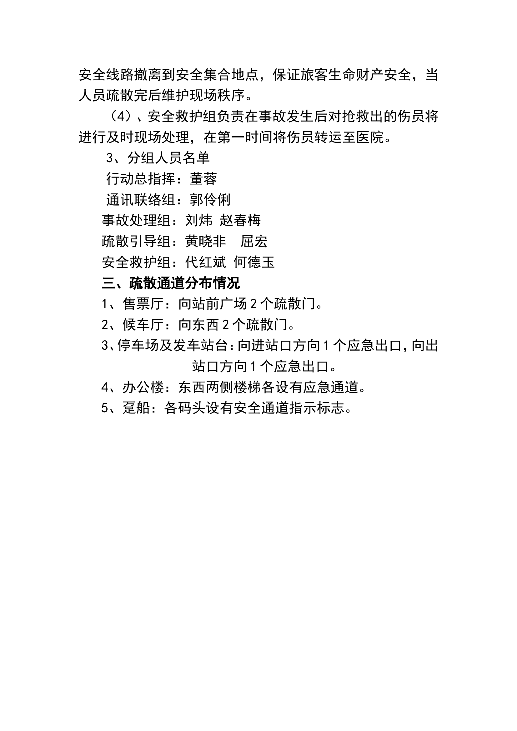 旅客紧急疏散应急预案.doc 第2页