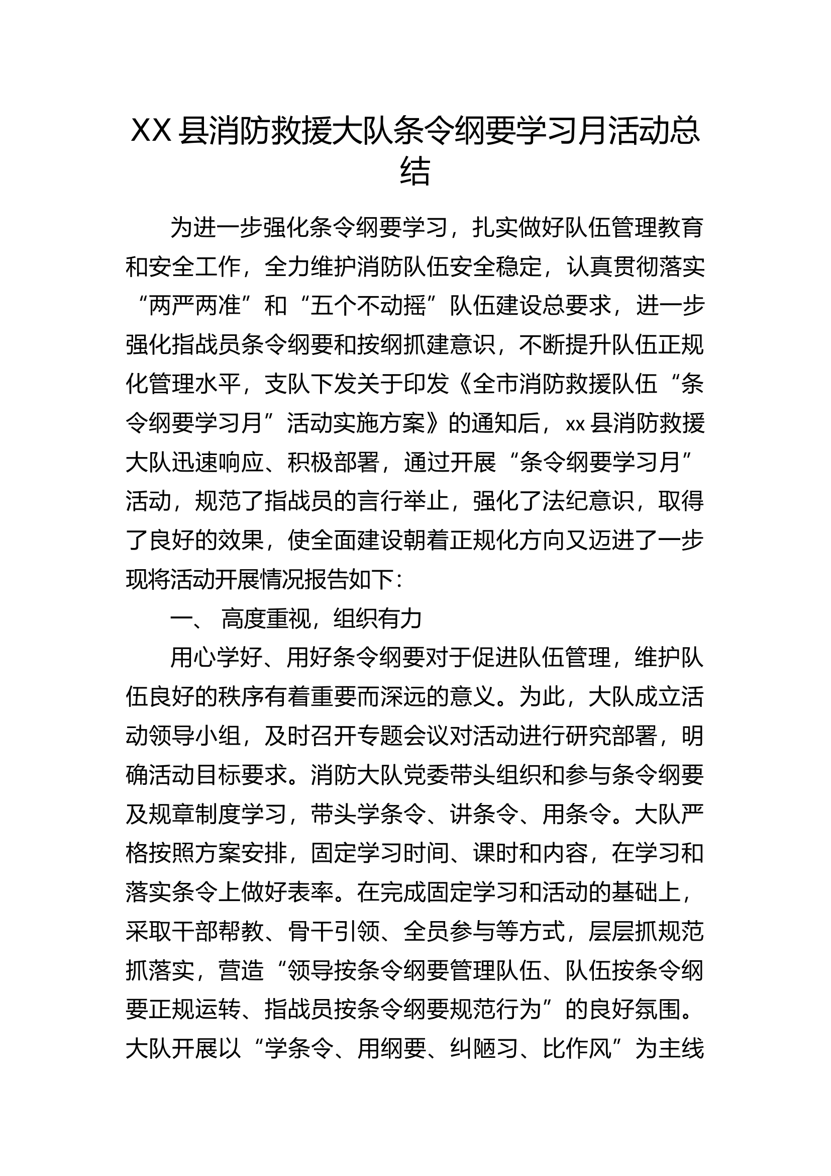 XX县消防救援大队条令纲要学习月活动总结.docx 第1页