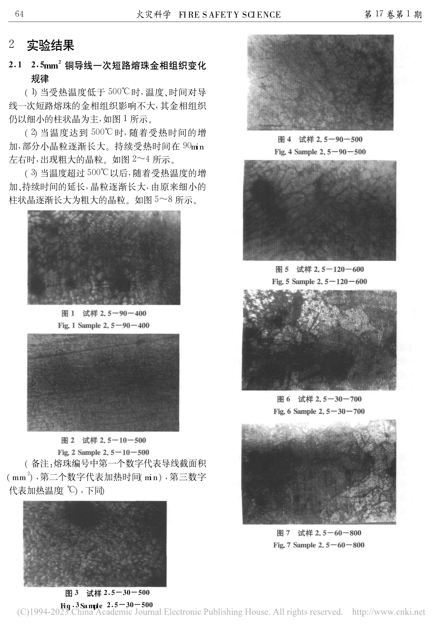 不同受热温度下一次短路熔珠显微特征分析_张金专.pdf 第2页