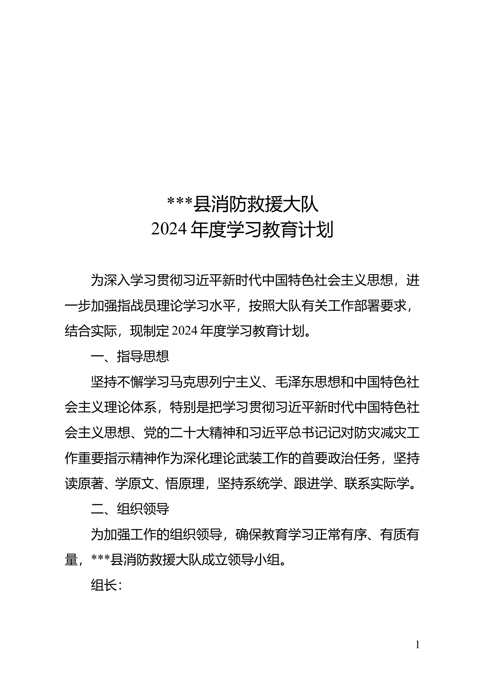 全年教育计划(1) 第1页