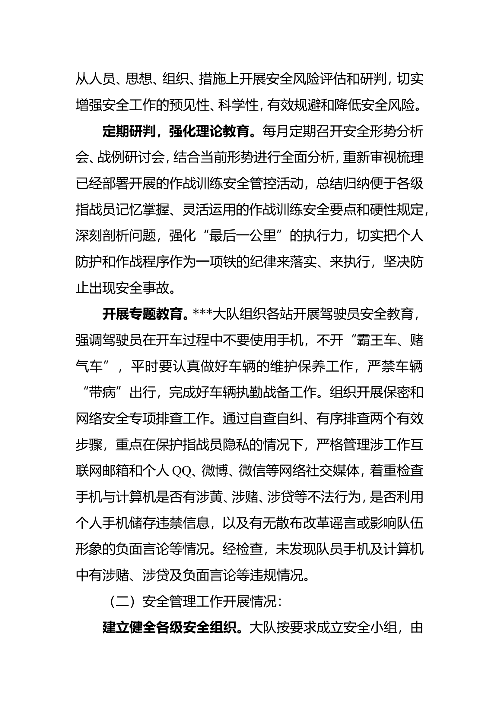 ##消防救援大队队伍管理教育和安全形势分析报告.doc 第2页