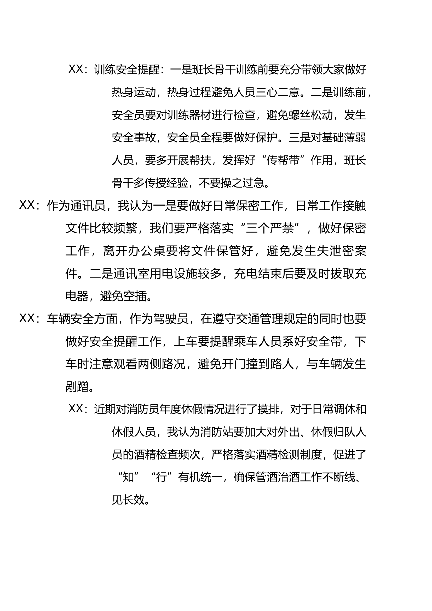 一月安全形势分析会（每周） 第2页