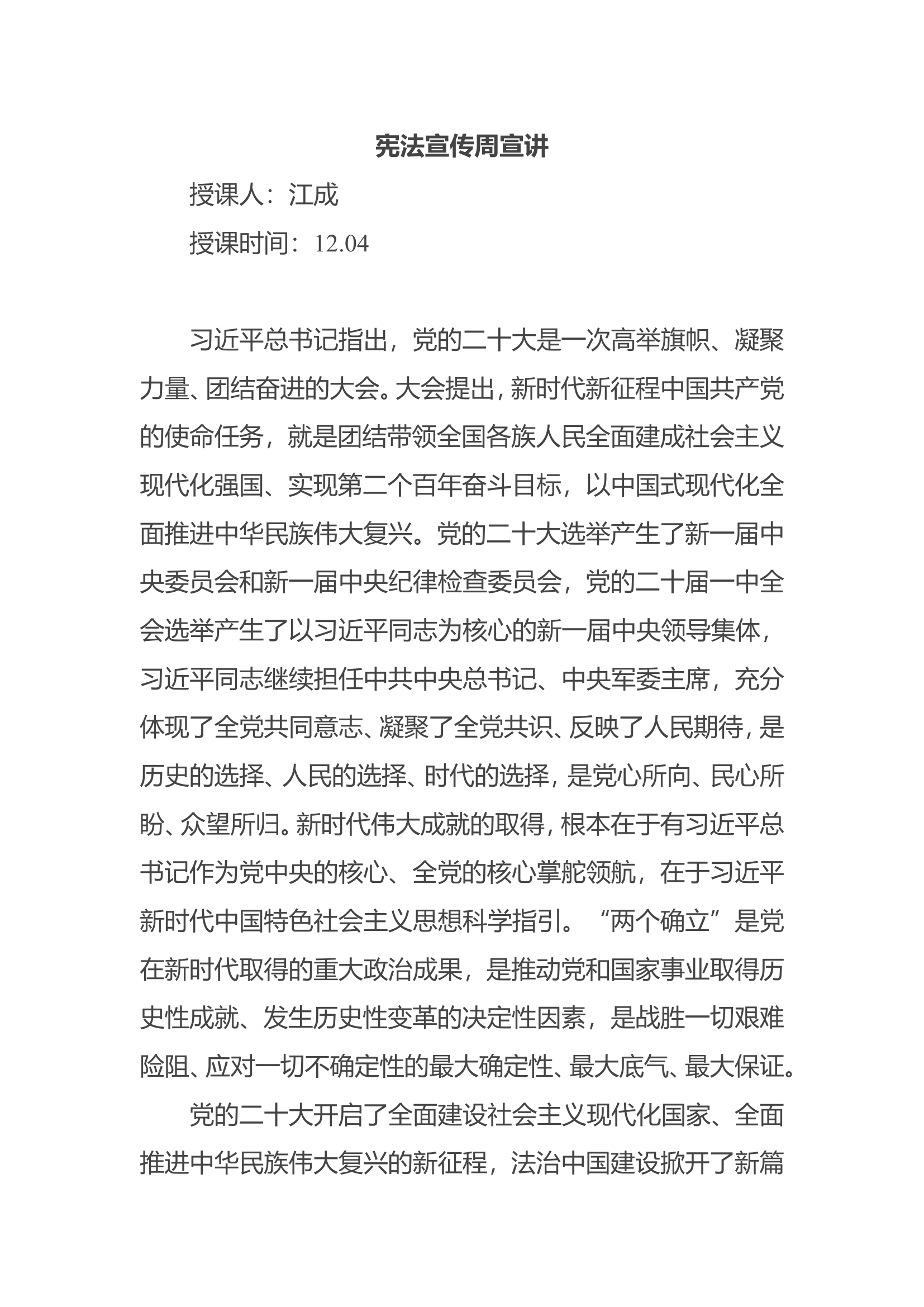 道德法纪-宪法宣传周宣讲.doc 第1页