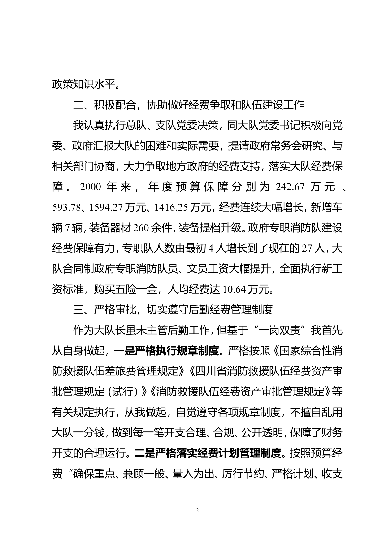 经济履职情况述职---.doc 第2页