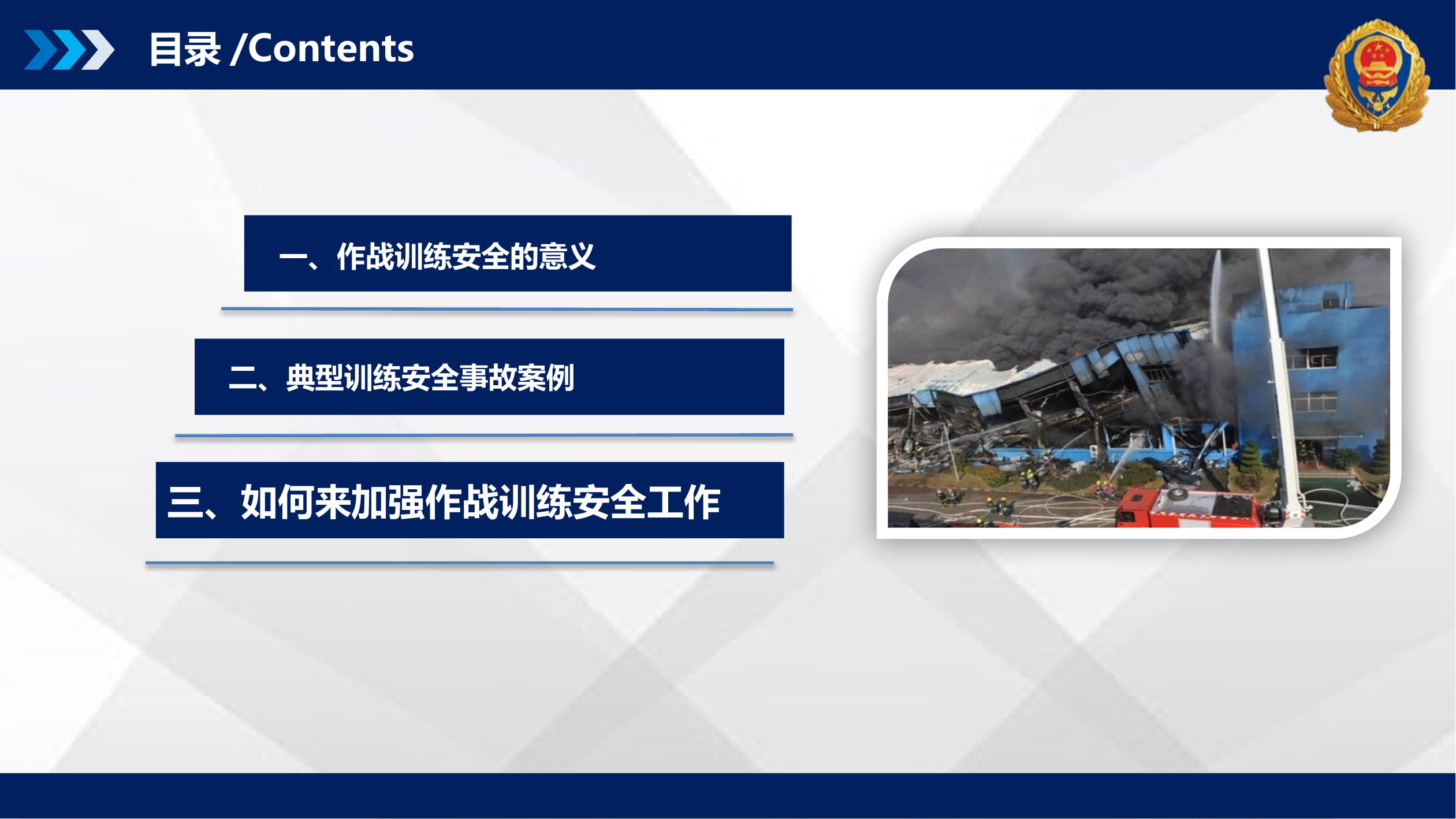 作战训练安全授课1.pptx 第2页