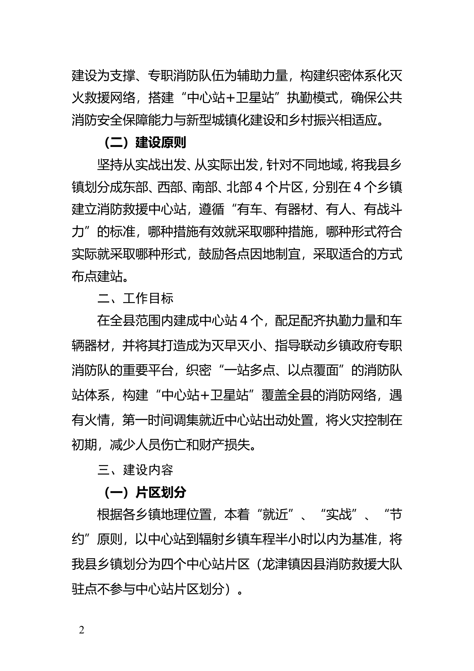 清流县乡镇消防救援中心站建设方案.doc 第2页