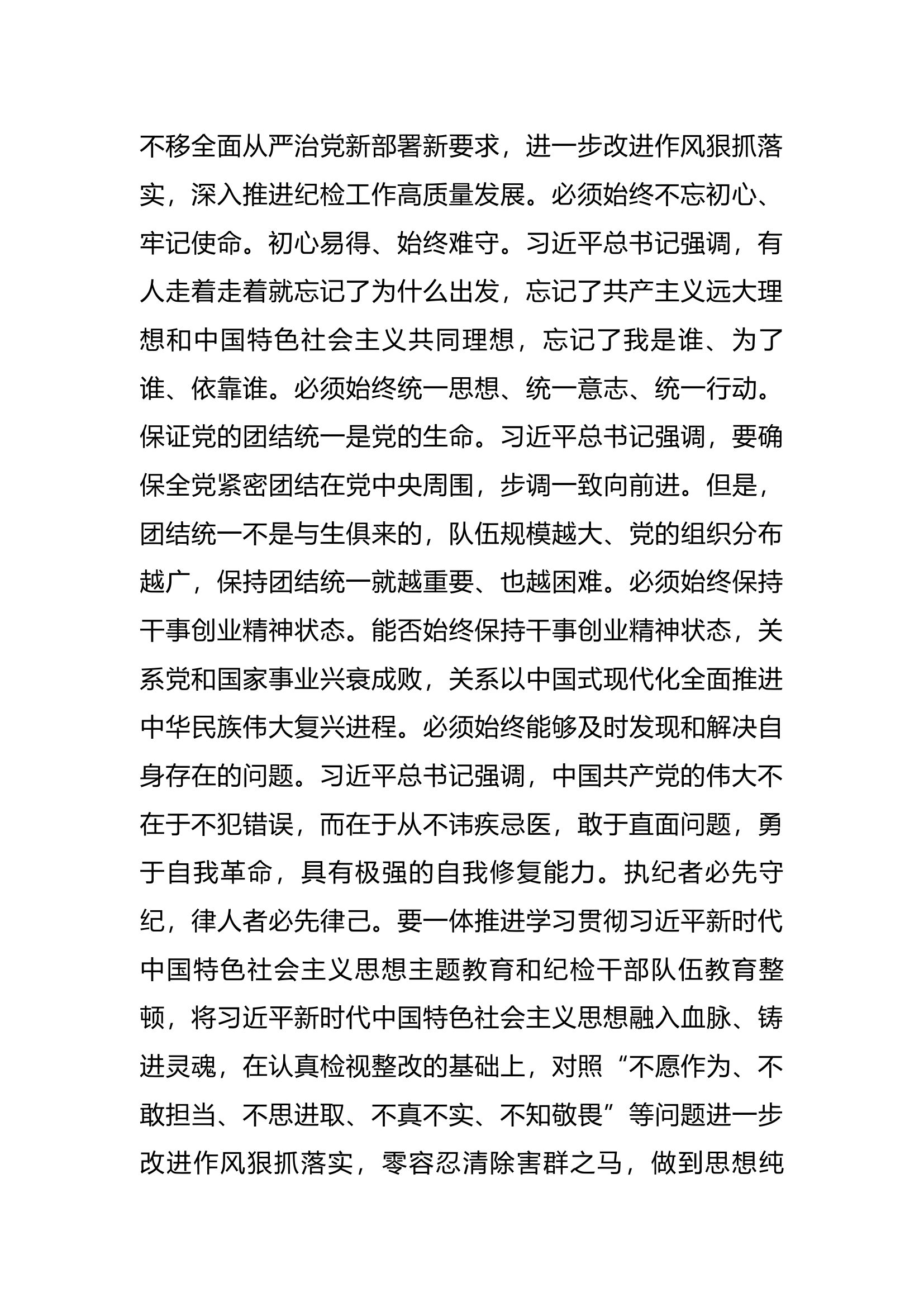 纪检干部主题教育心得体会：成为善治病的良医.docx 第2页