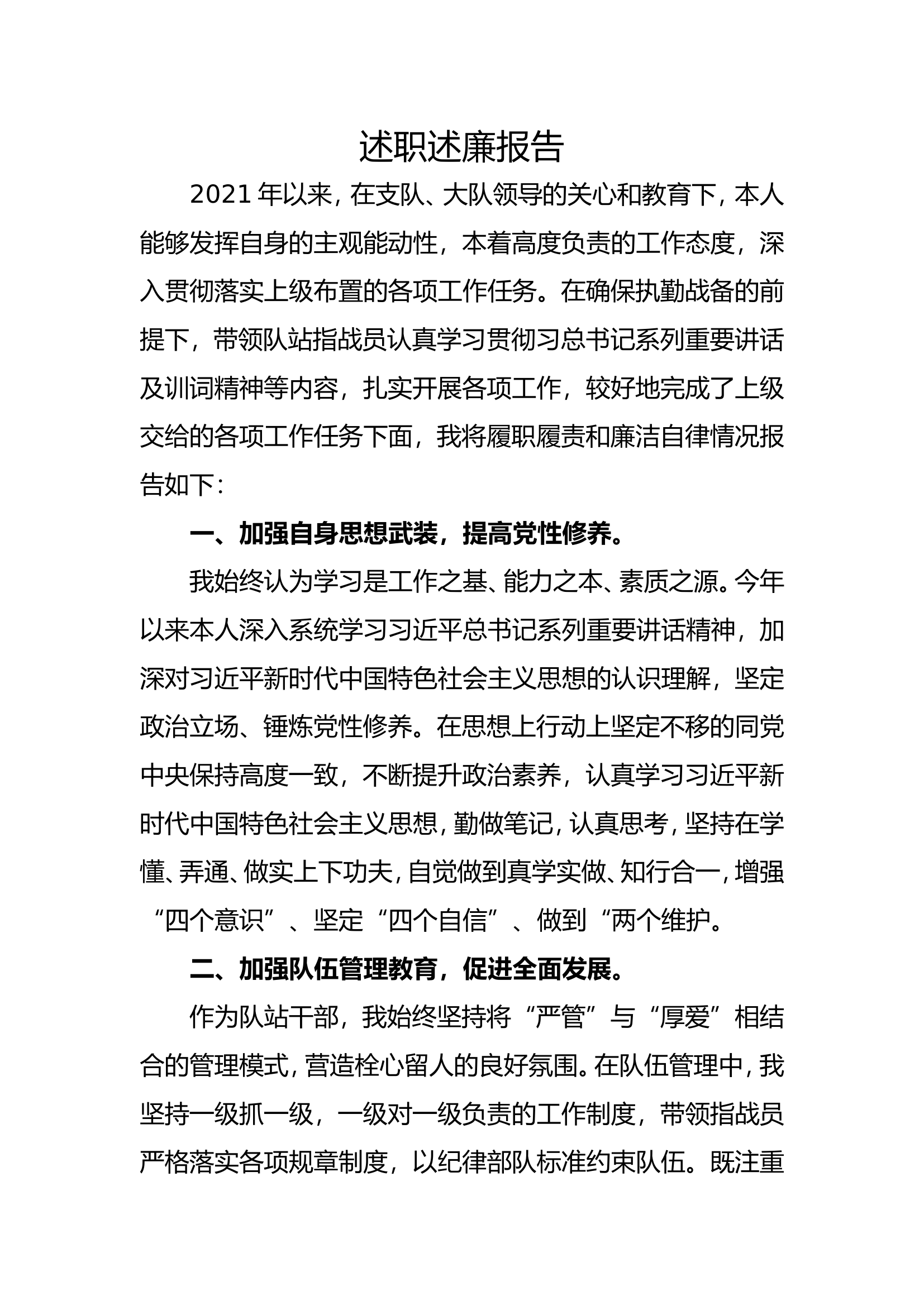 述职述廉.doc 第1页