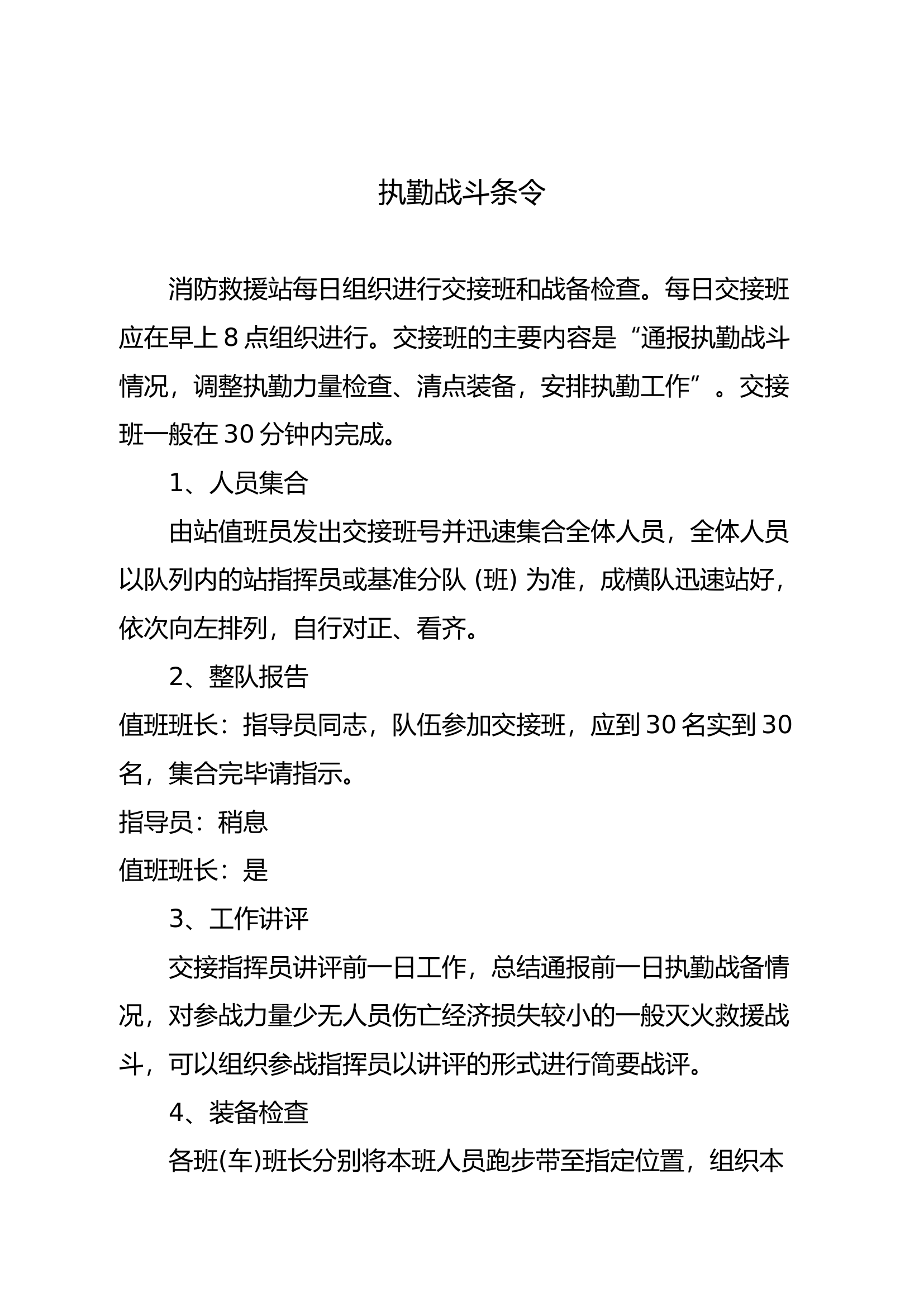 执勤战斗条令示范片.doc 第1页