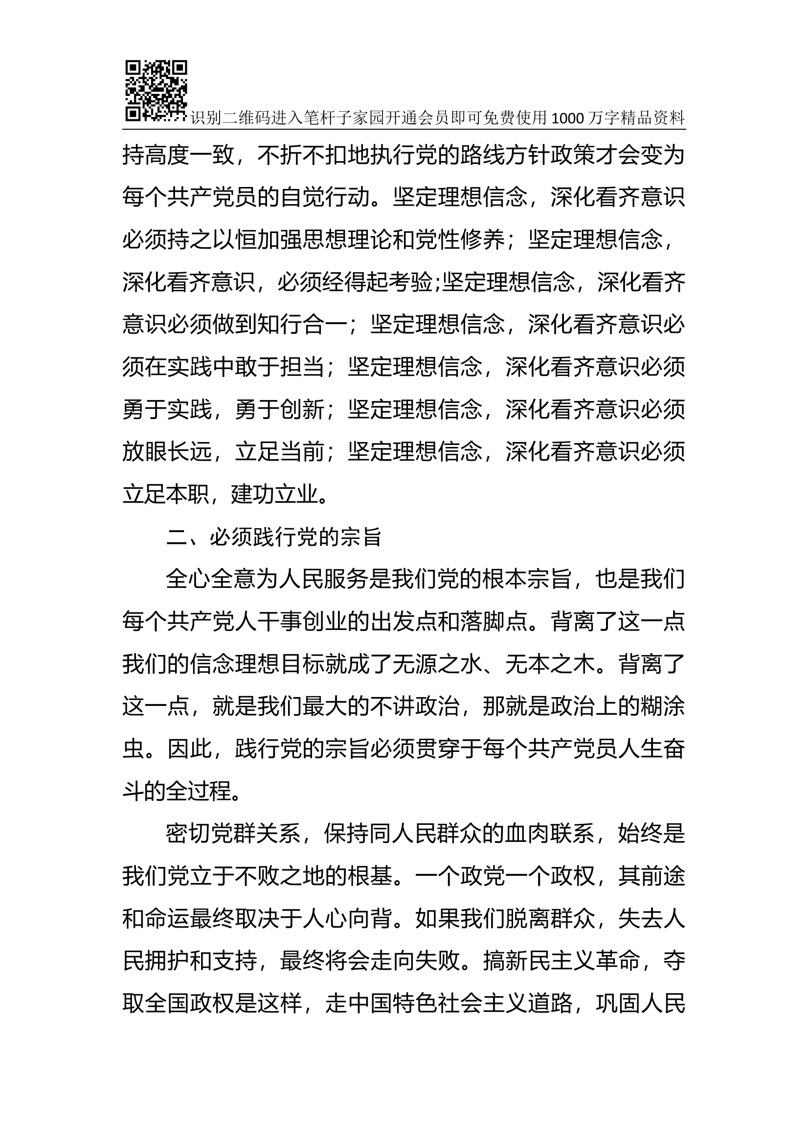 专题党课：坚定理想信念，做政治上的明白人.docx 第2页