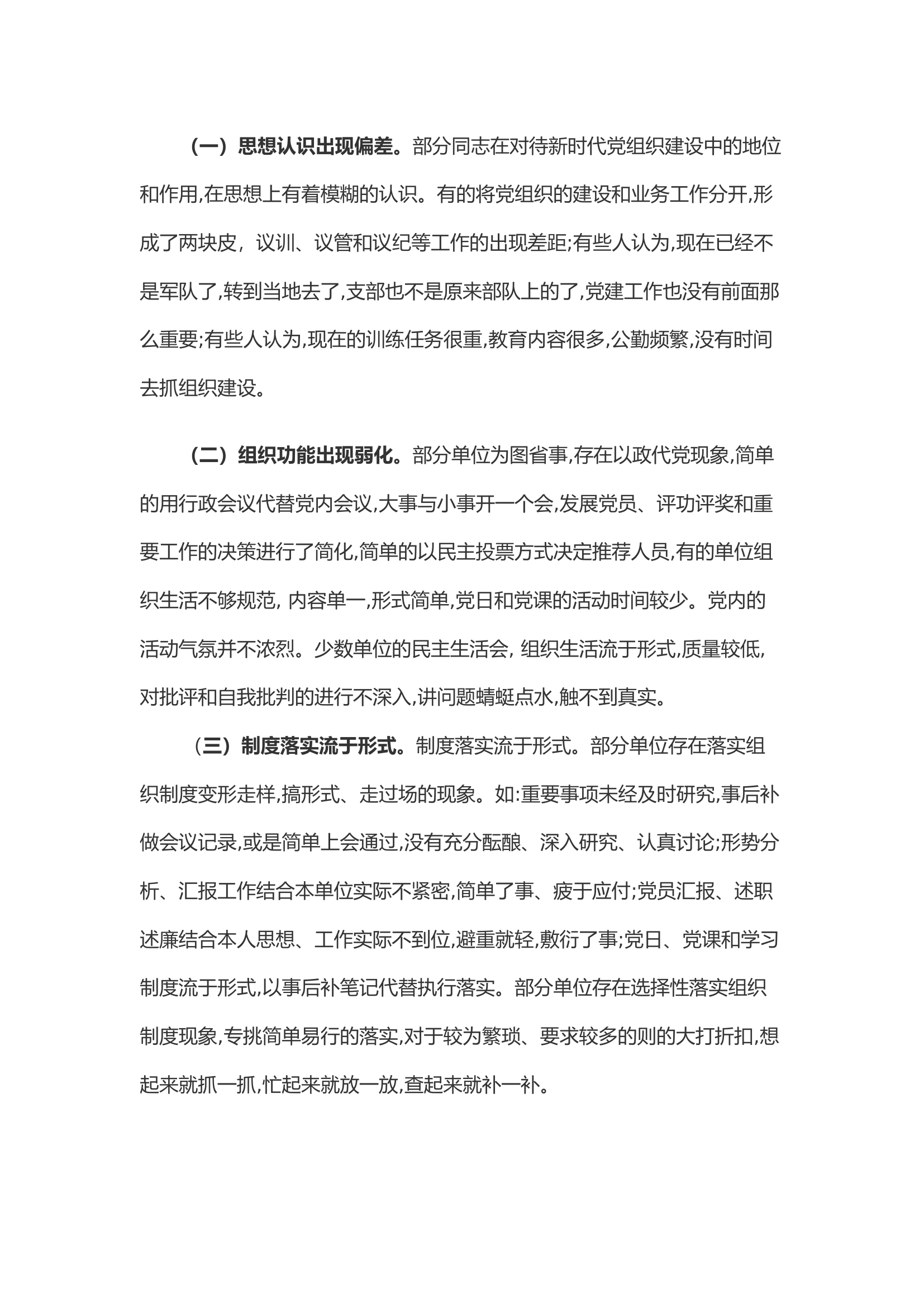 就如何加强新时期基层党组织建设的几点思考.docx 第2页