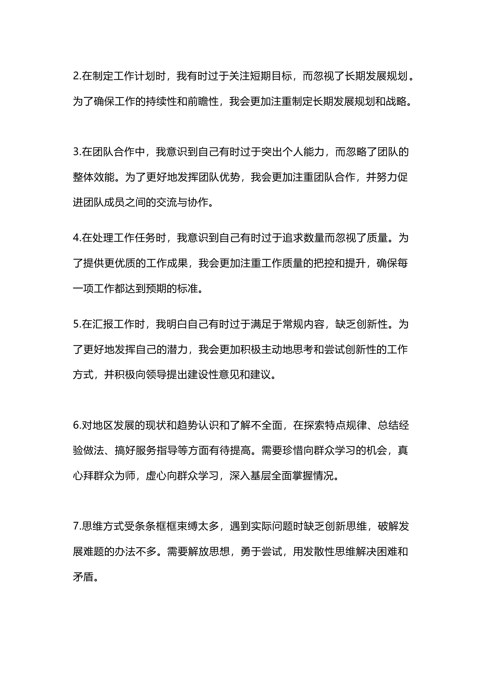 栀夏：（民主、组织）生活会批评与自我批评的金句！恰到好处.docx 第2页