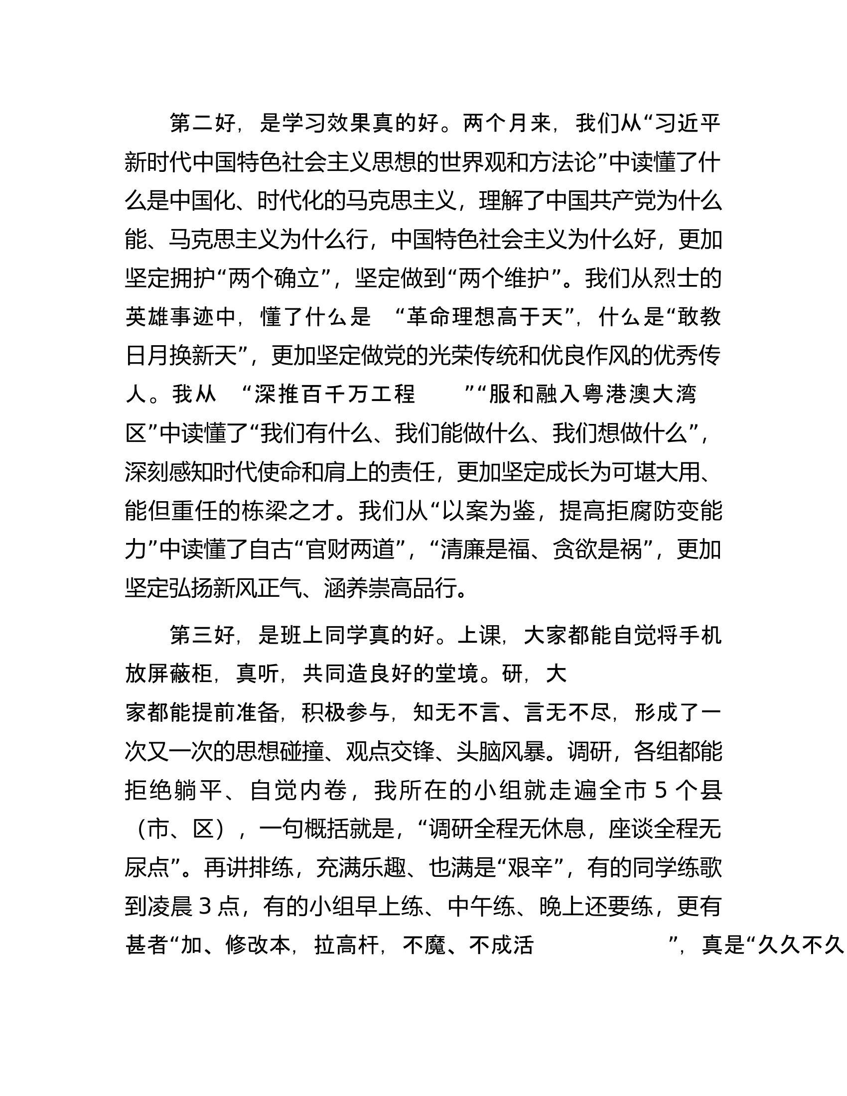 党校培训毕业学员代表发言.docx 第2页