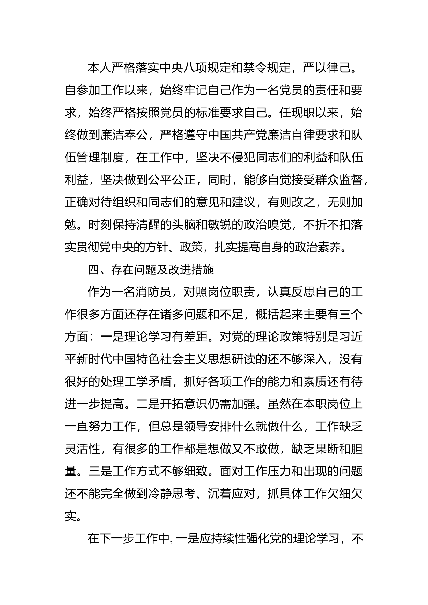 精品：个人述职报告（消防员） (116).docx 第2页