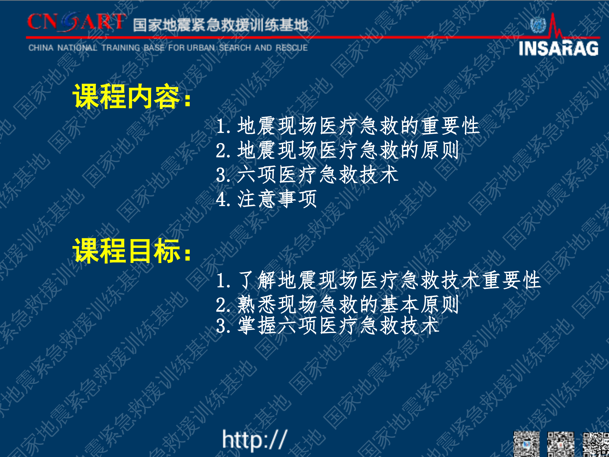 地震现场医疗急救（拷贝版）.pdf 第2页