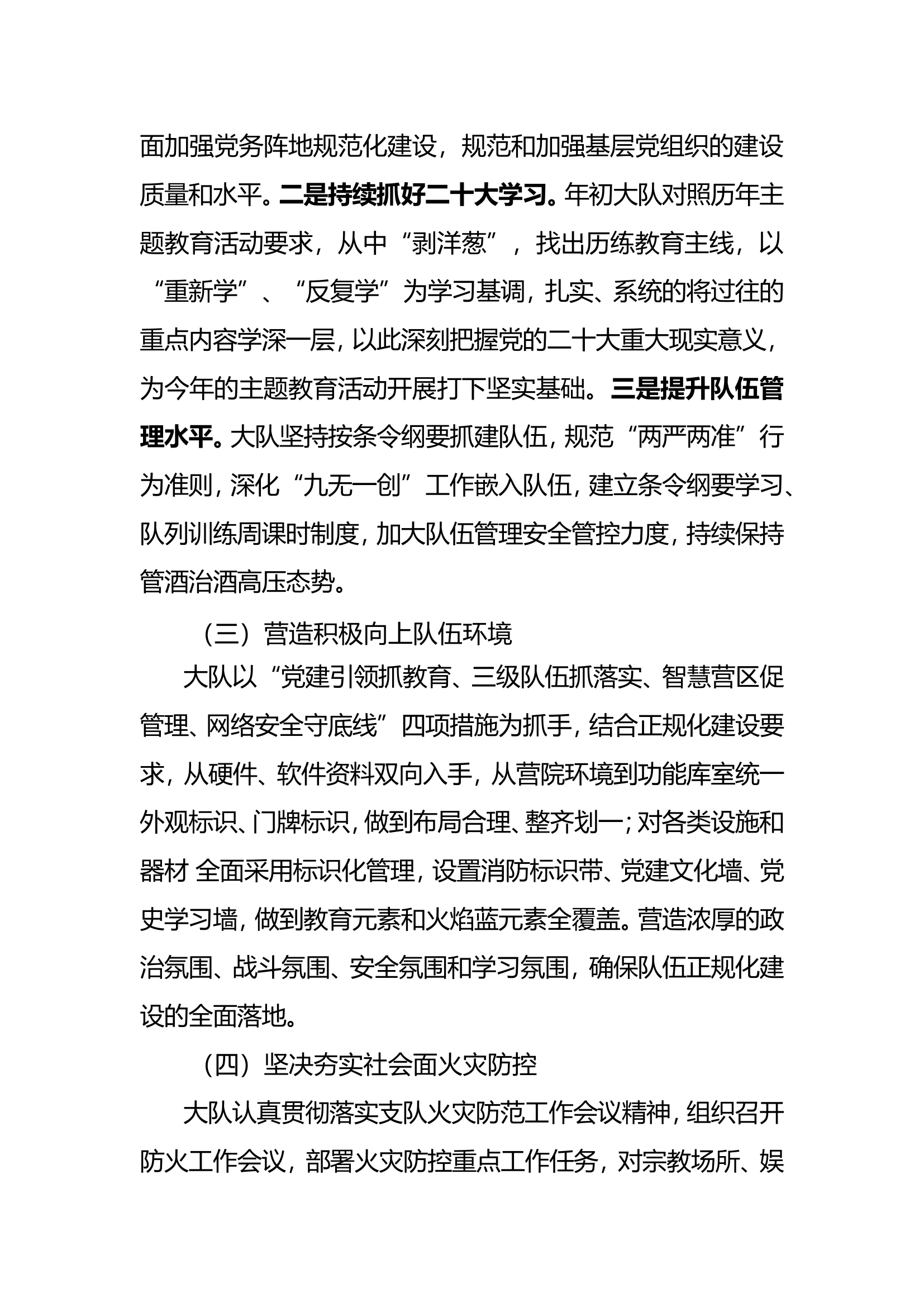 2023一季度开发区大队工作完成情况汇报.doc 第2页