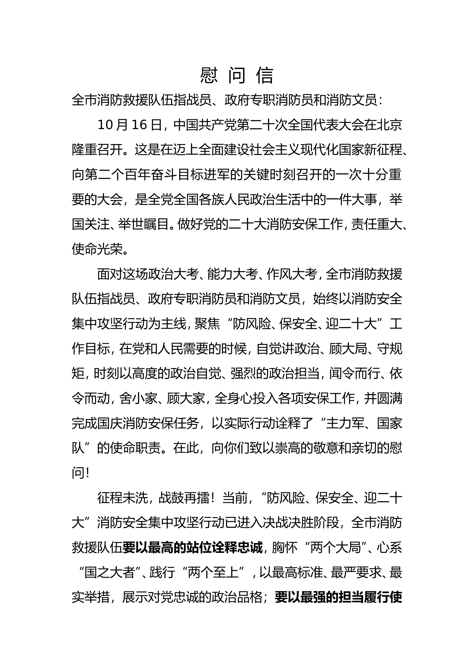 慰问信1.doc 第1页