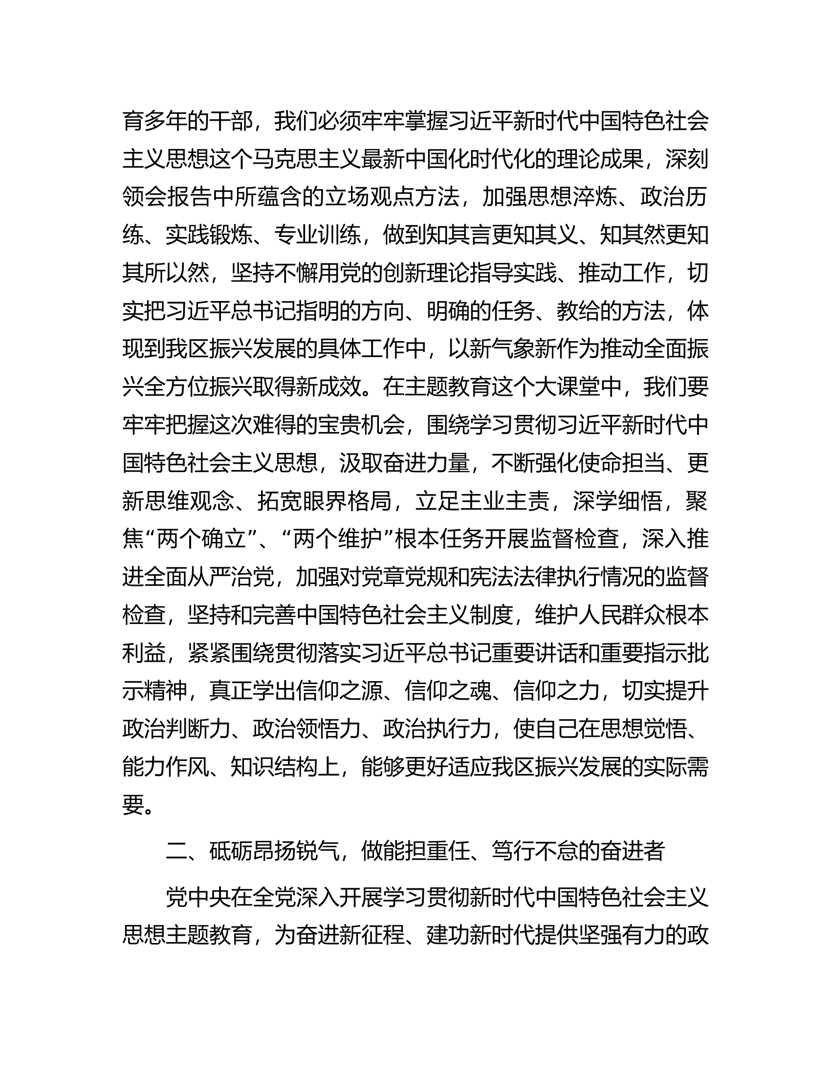 某区纪委书记主题教育&ldquo;以新气象新作为推动发展&rdquo;研讨发言材料.docx 第2页