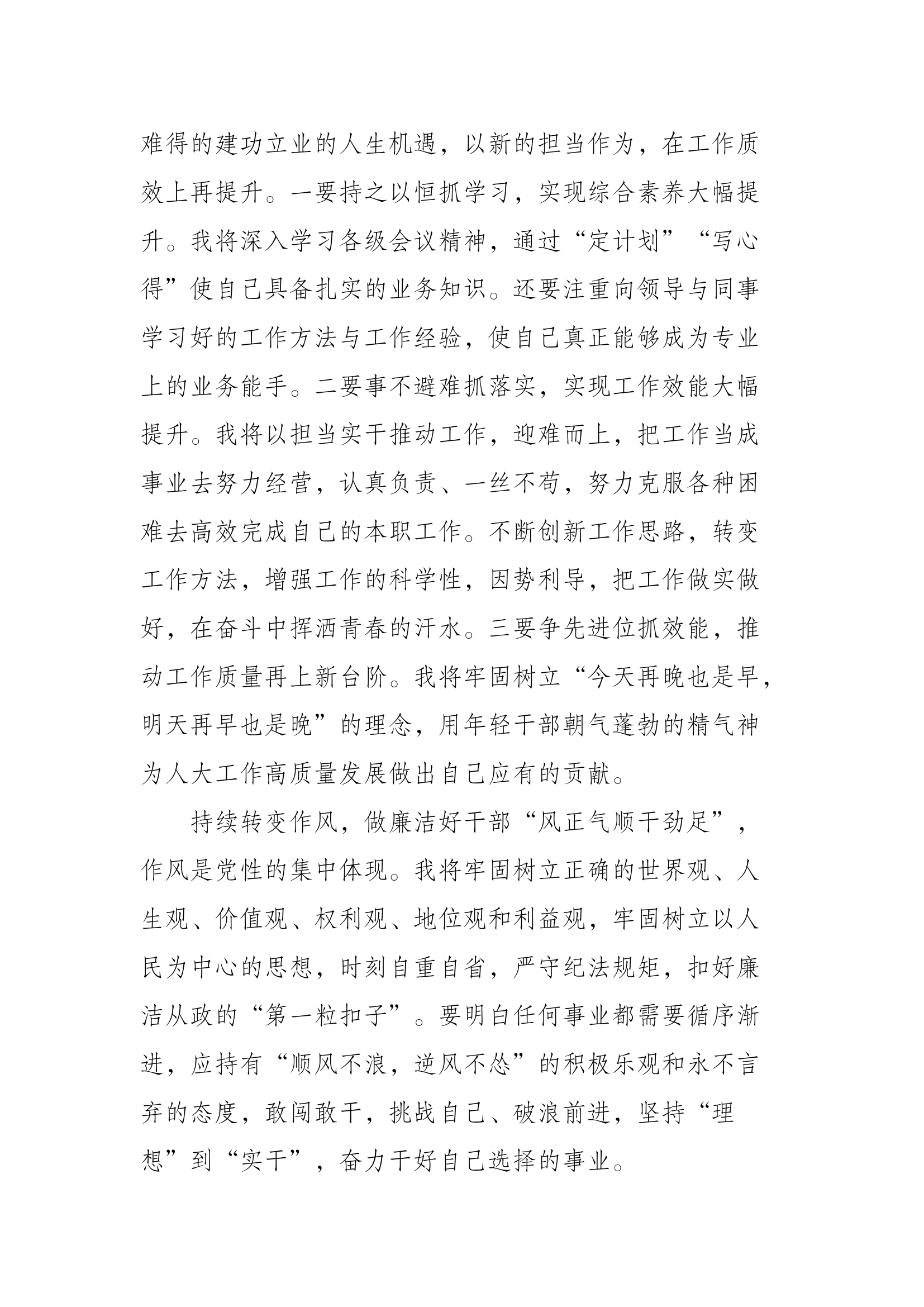 &ldquo;如何保持队伍血性和战斗力,我该怎么做&rdquo;研讨材料   (4).docx 第2页