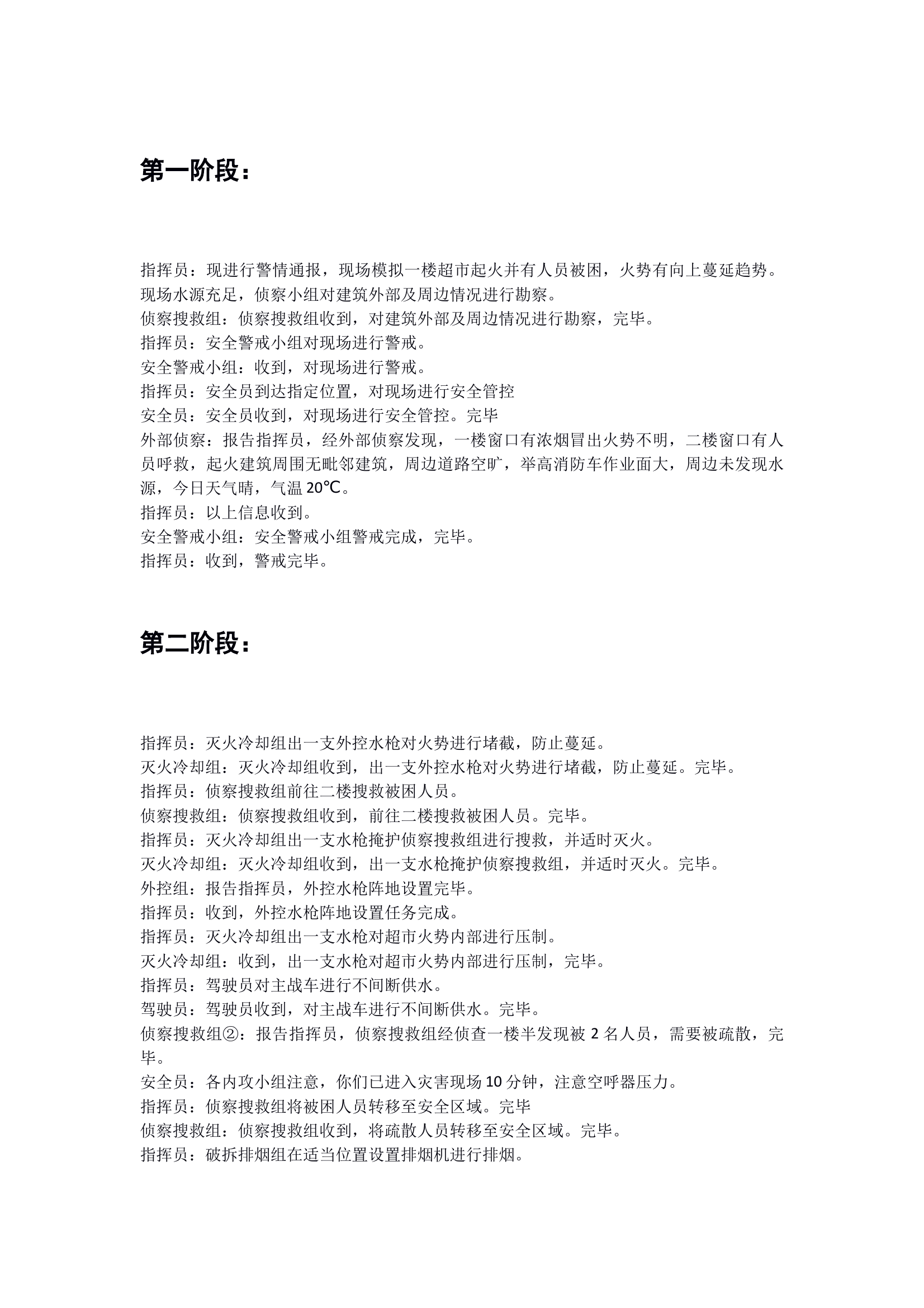 整建制比武脚本4.30 第1页