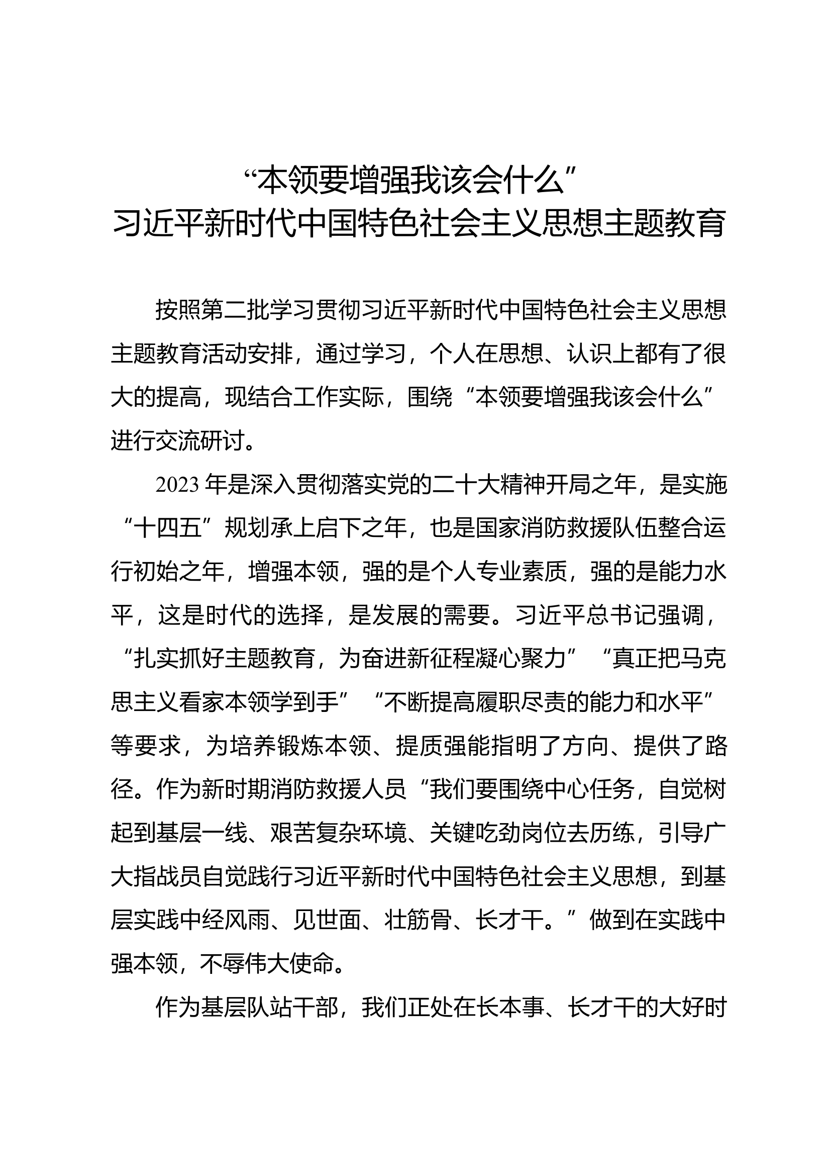 本领要增强我该会什么.docx 第1页