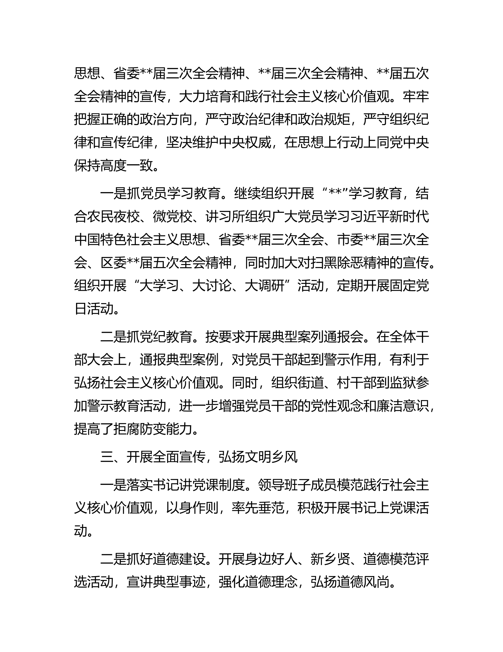 某街道2023年第二季度意识形态领域分析研判报告.docx 第2页