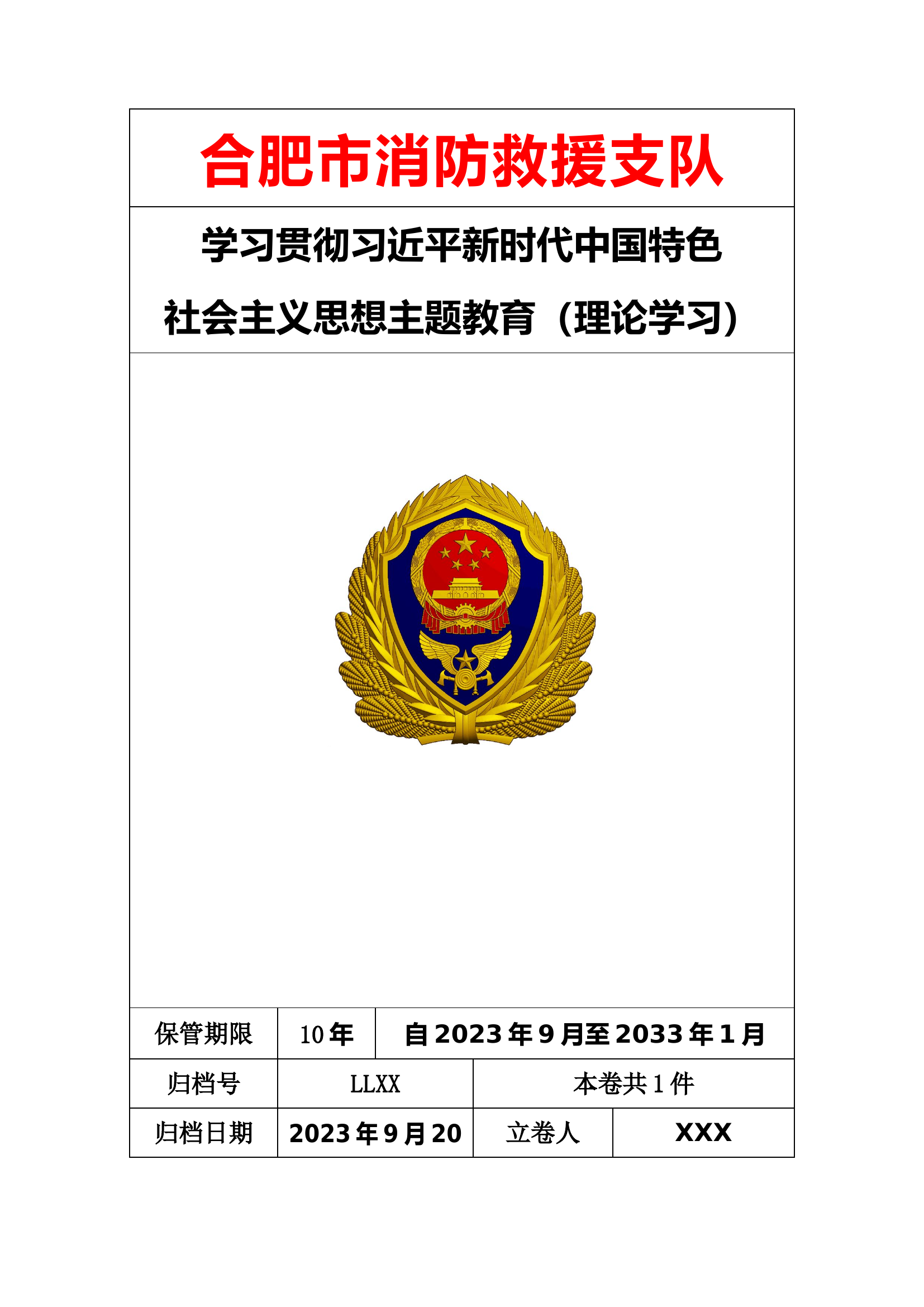 台帐封面及目录.doc 第1页