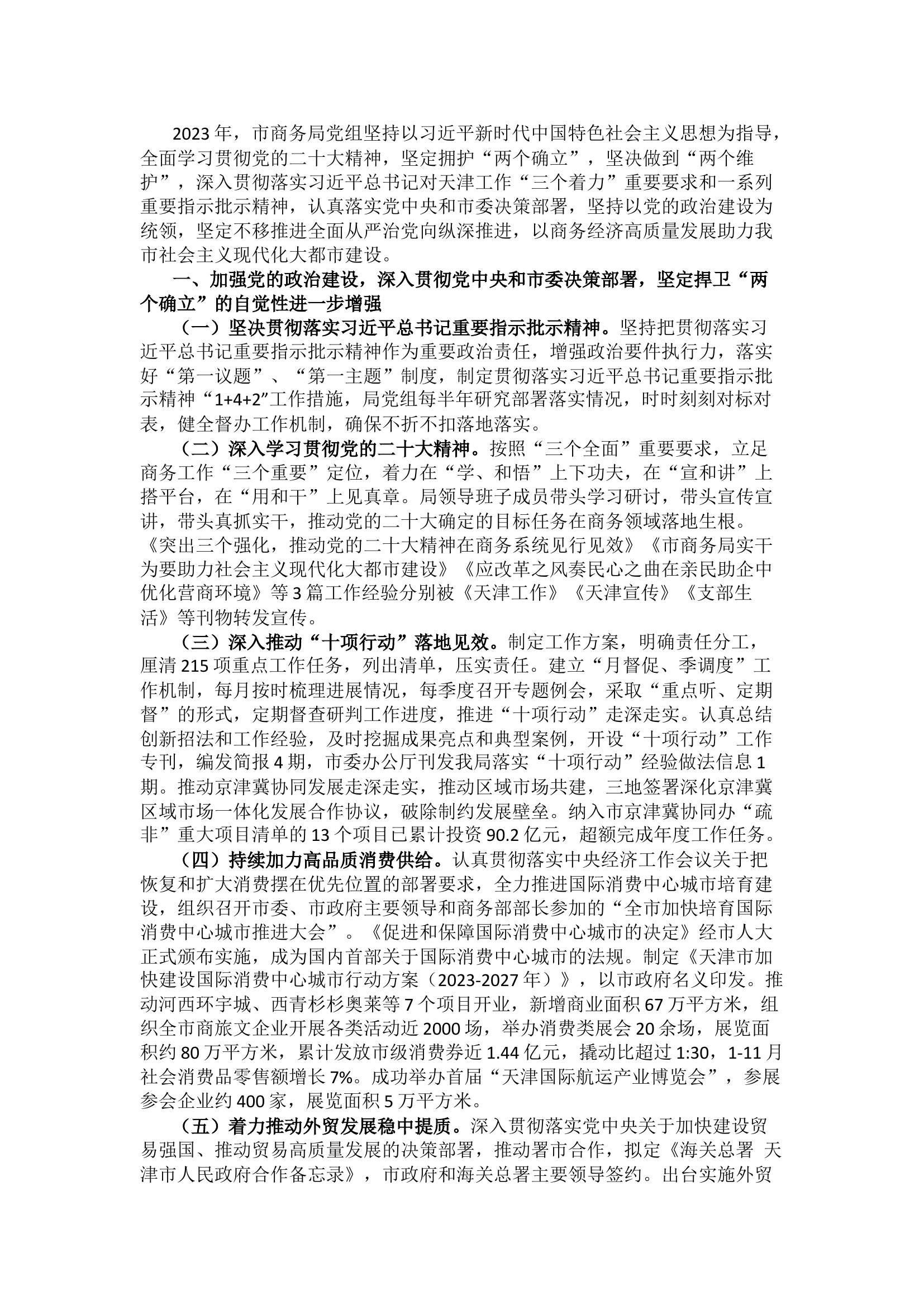 栀夏：2023年度落实全面从严治党主体责任情况报告.docx 第1页