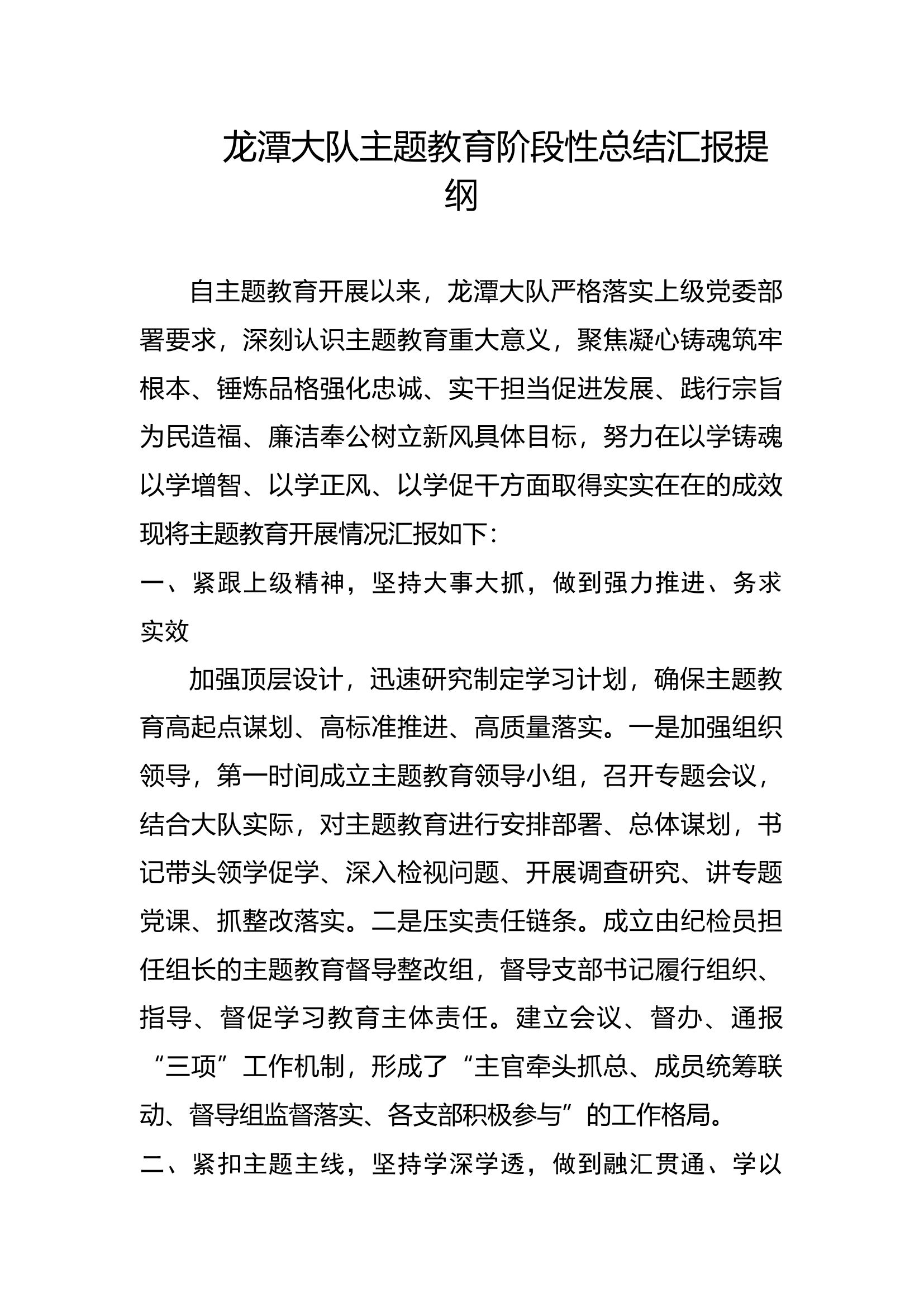 主题教育阶段汇报.docx 第1页