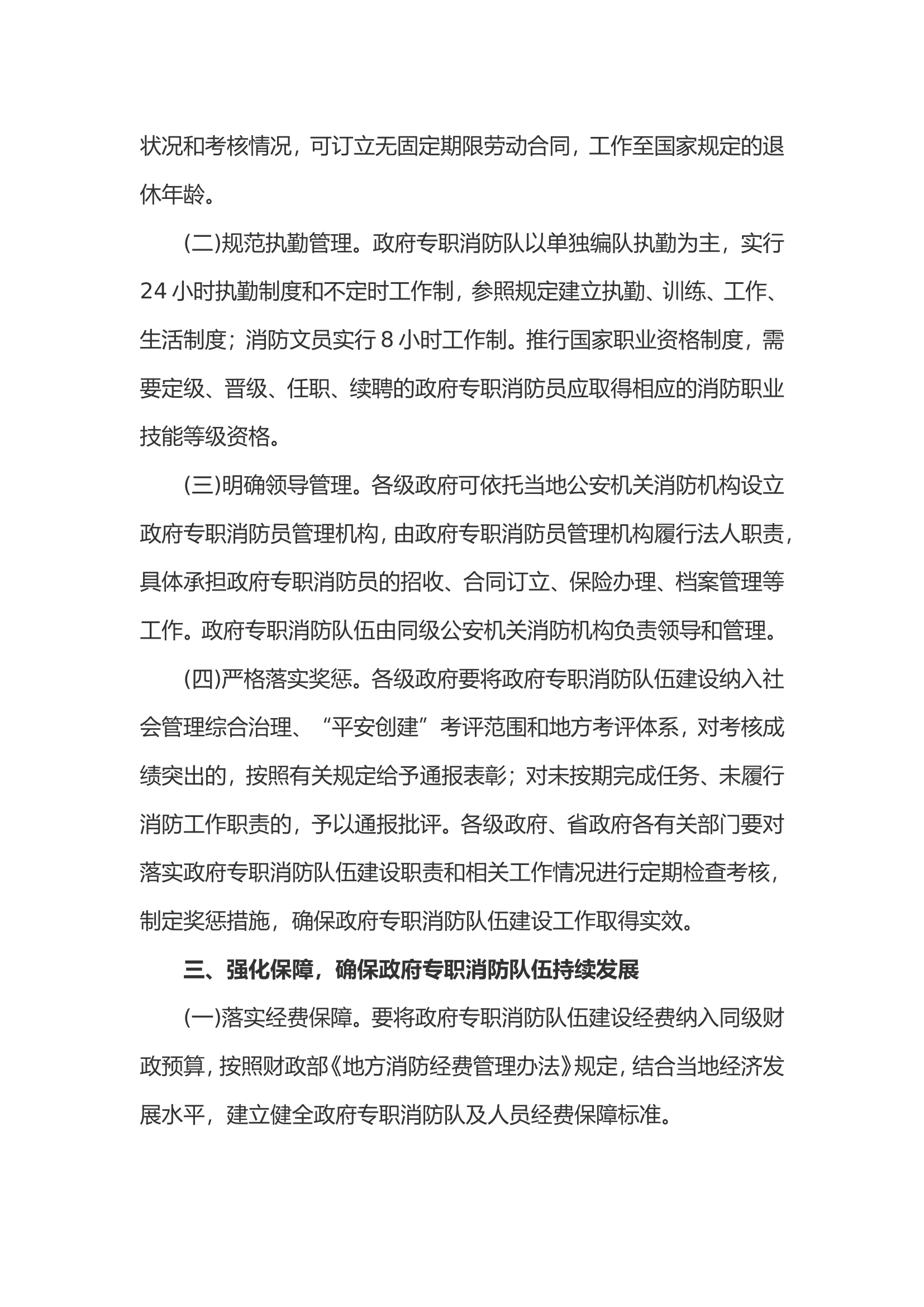 xxx消防站对政府专职消防队伍建设发展的指导意见.doc 第2页