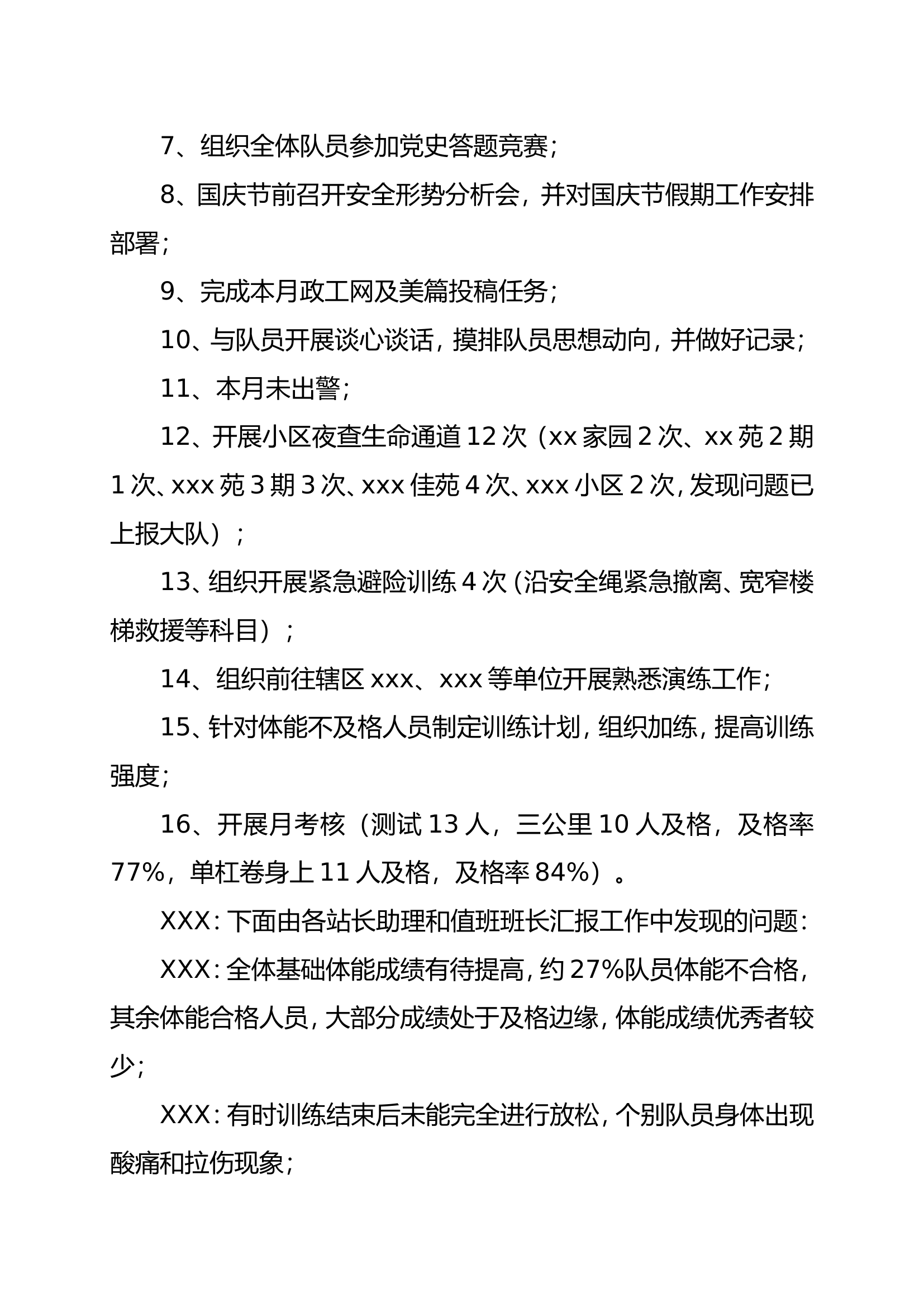 xx消防站2024年9、10月份队务会.doc 第2页