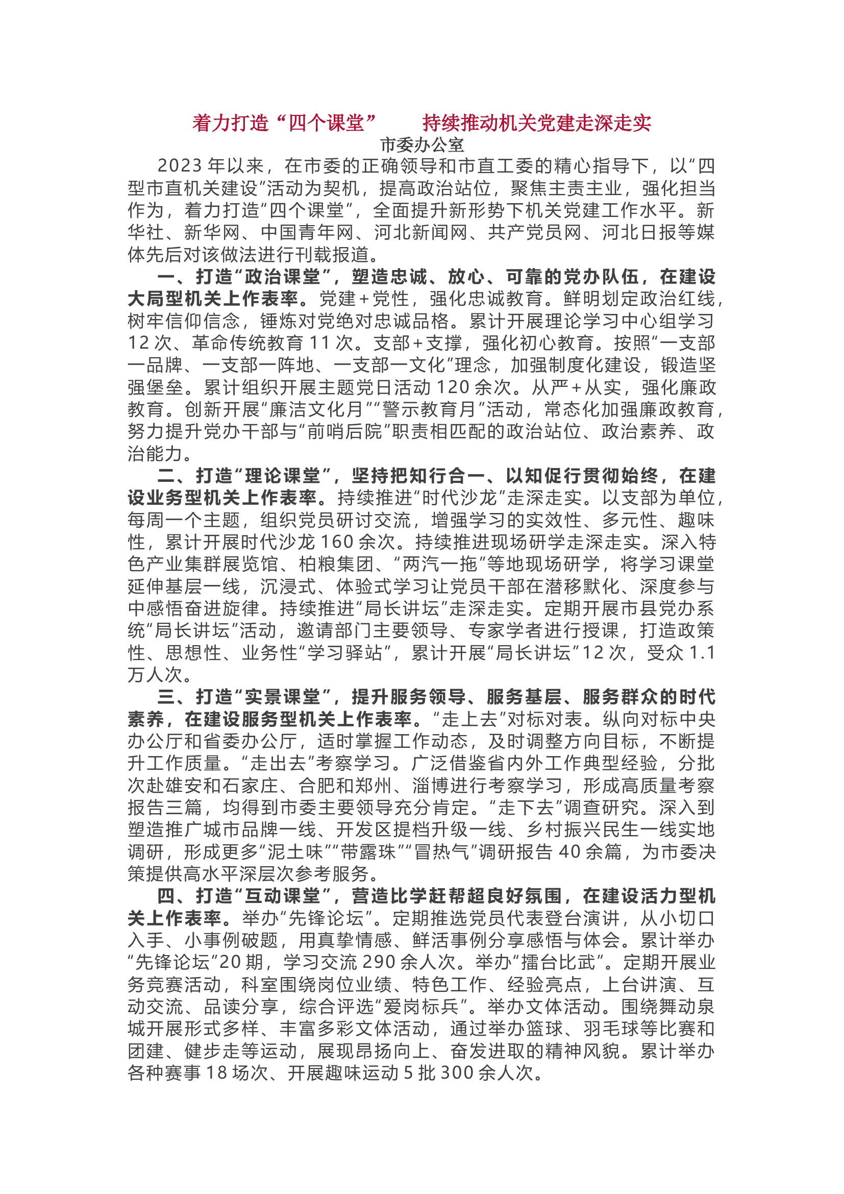 机关党的建设工作会议典型发言6篇.......docx 第1页