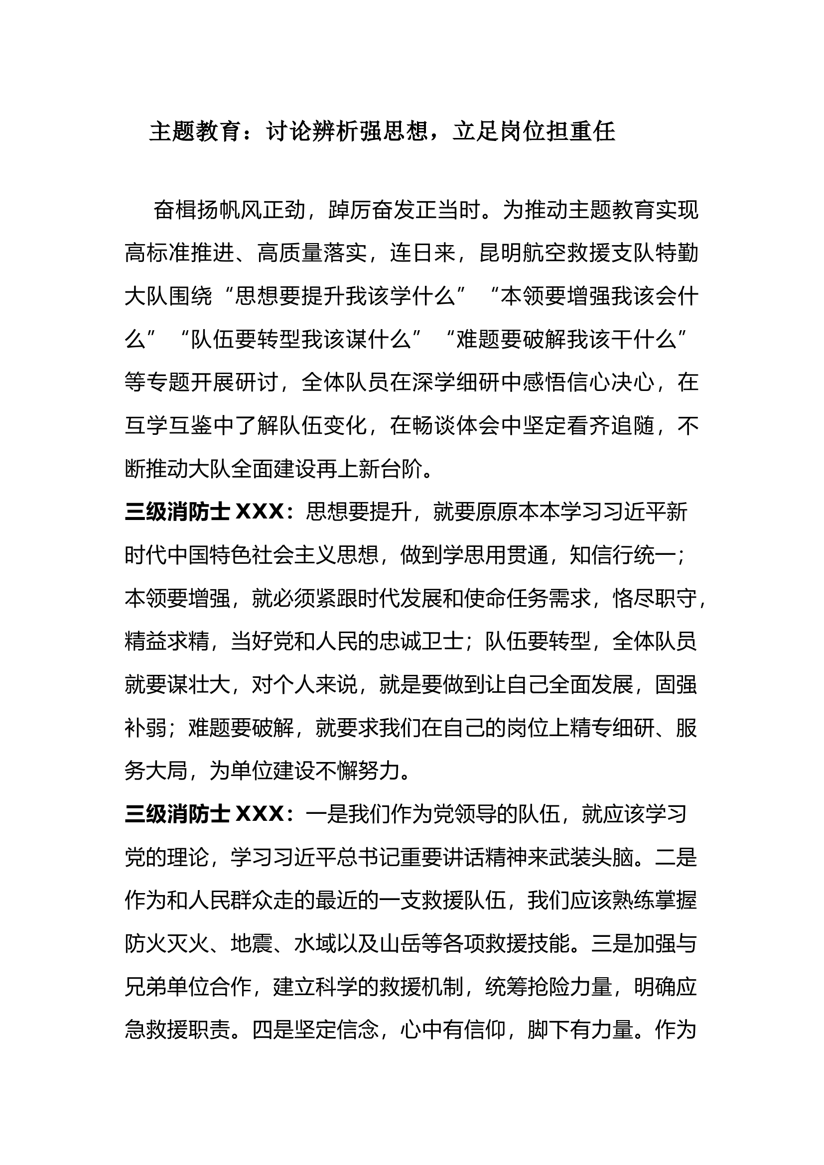 队伍要转型我该谋什么主题教育材料.docx 第1页