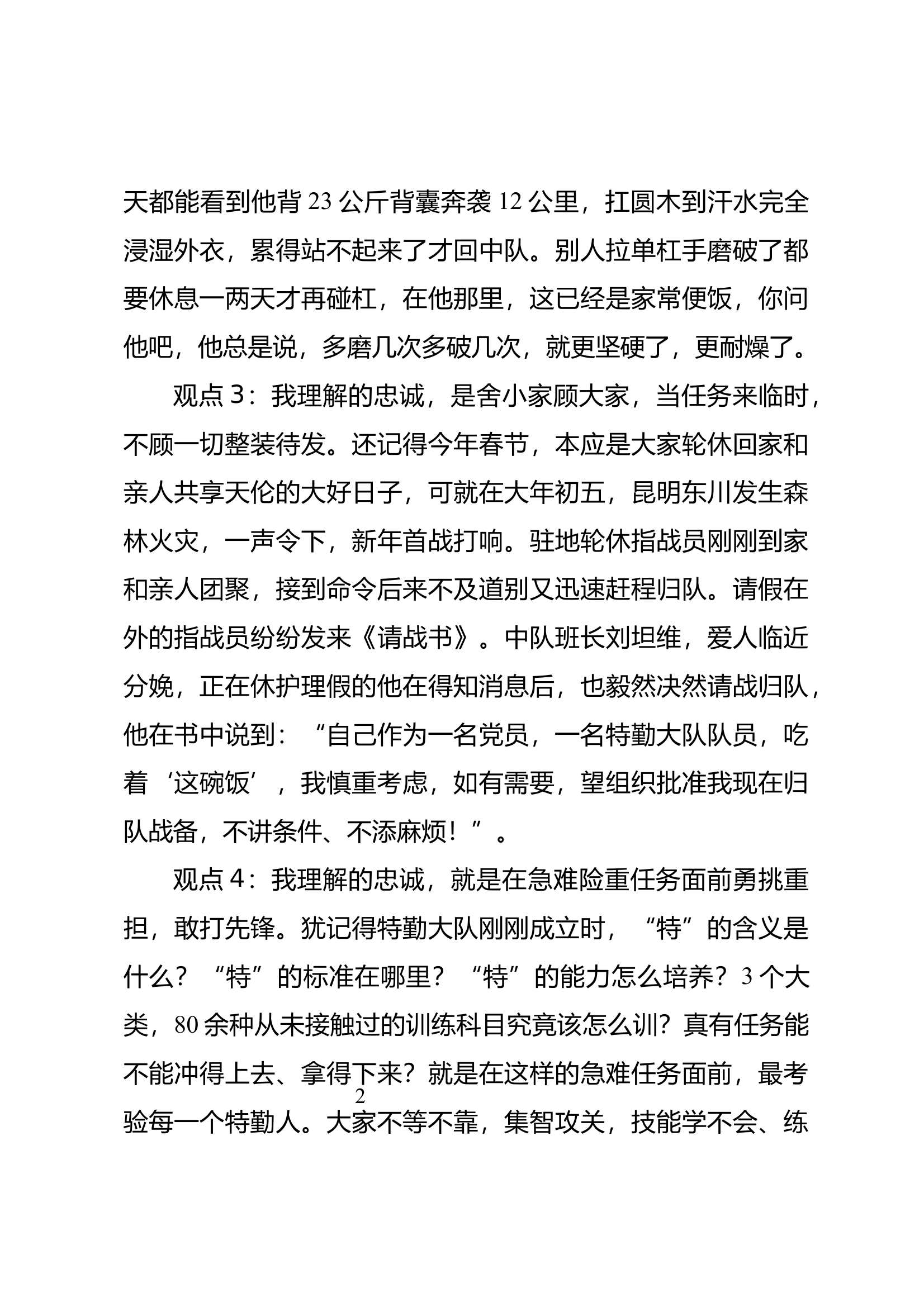 8.忠诚是“火焰蓝”最飒的名片 第2页