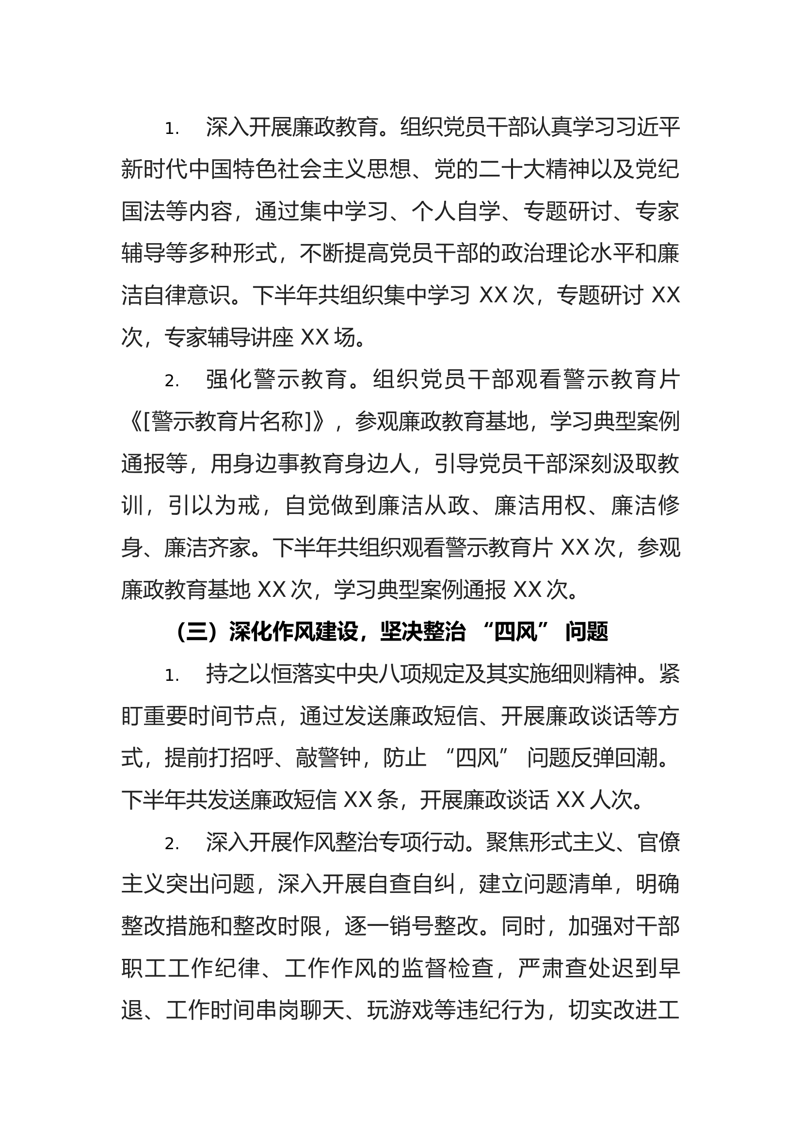 2024年下半年党风廉政建设工作报告.docx 第2页