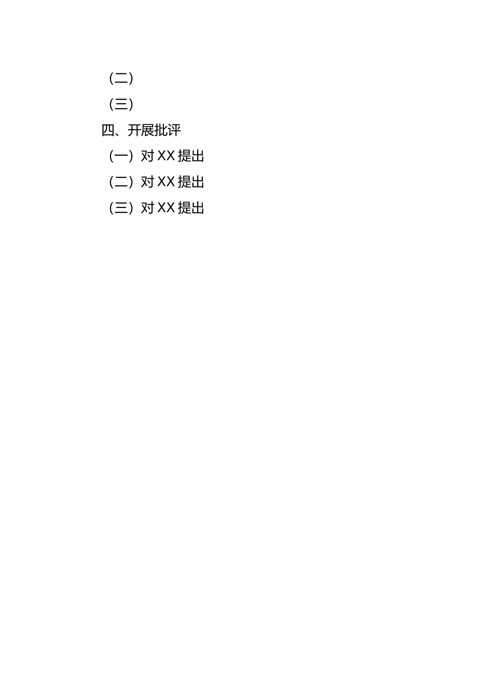组织生活会个人对照检查材料.docx 第2页